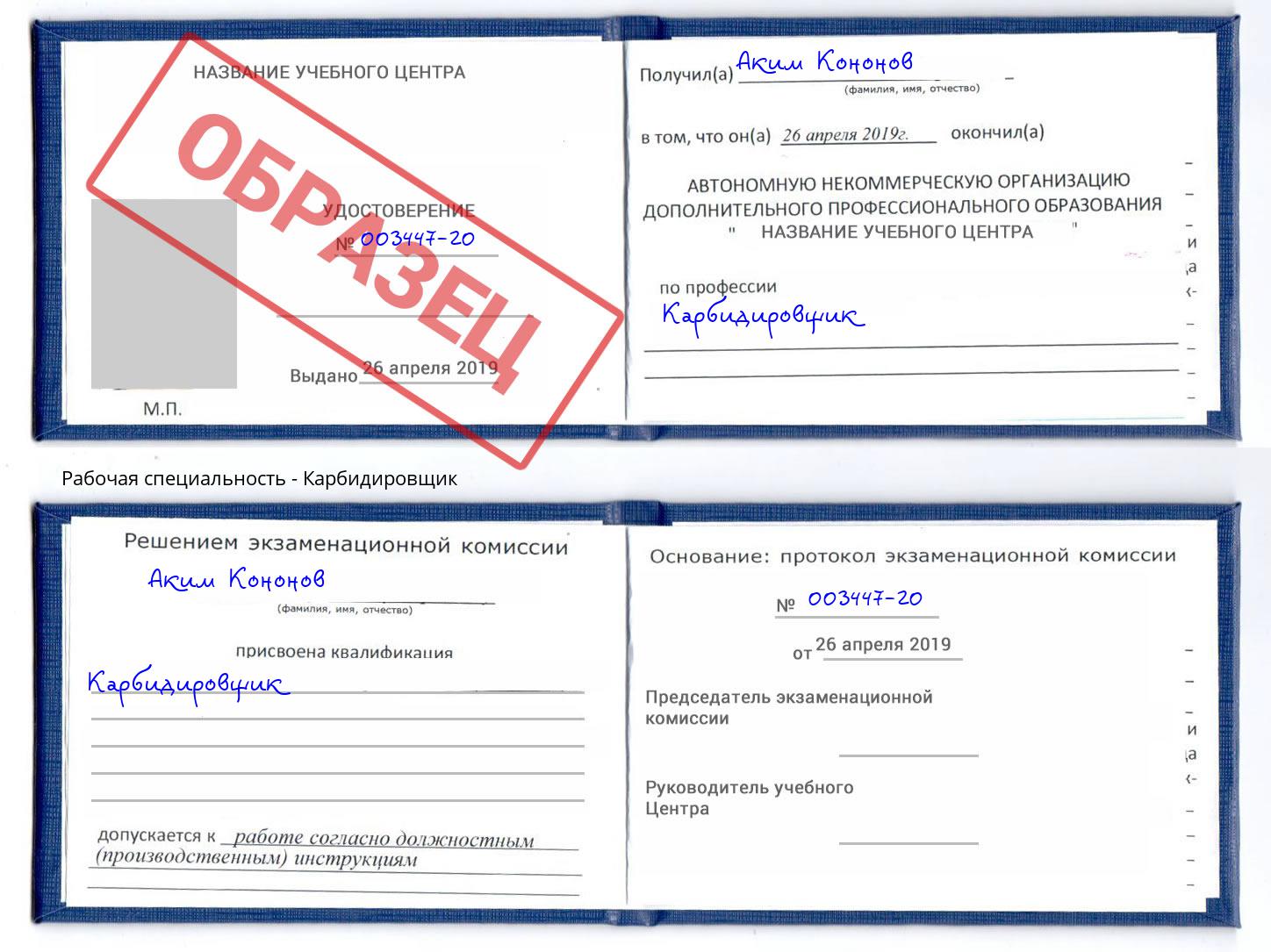 Карбидировщик Переславль-Залесский
