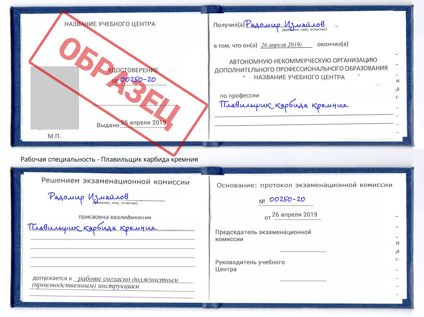 Плавильщик карбида кремния Переславль-Залесский