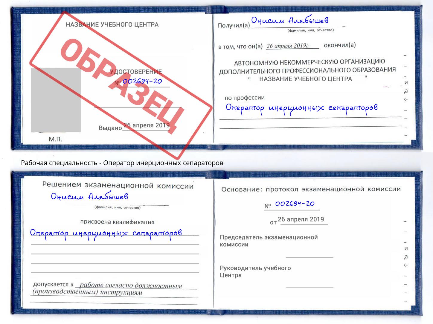 Оператор инерционных сепараторов Переславль-Залесский