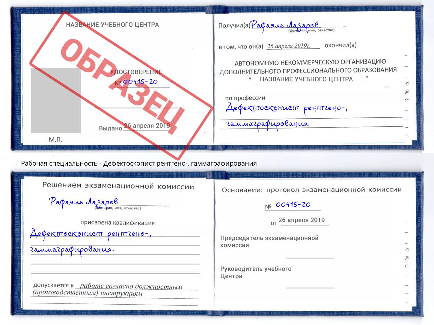 Дефектоскопист рентгено-, гаммаграфирования Переславль-Залесский