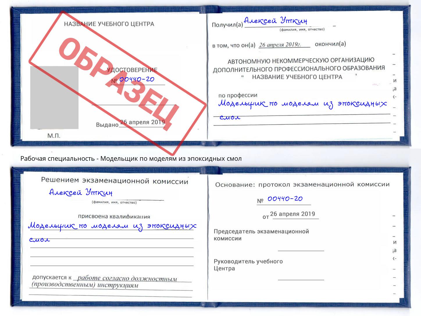 Модельщик по моделям из эпоксидных смол Переславль-Залесский