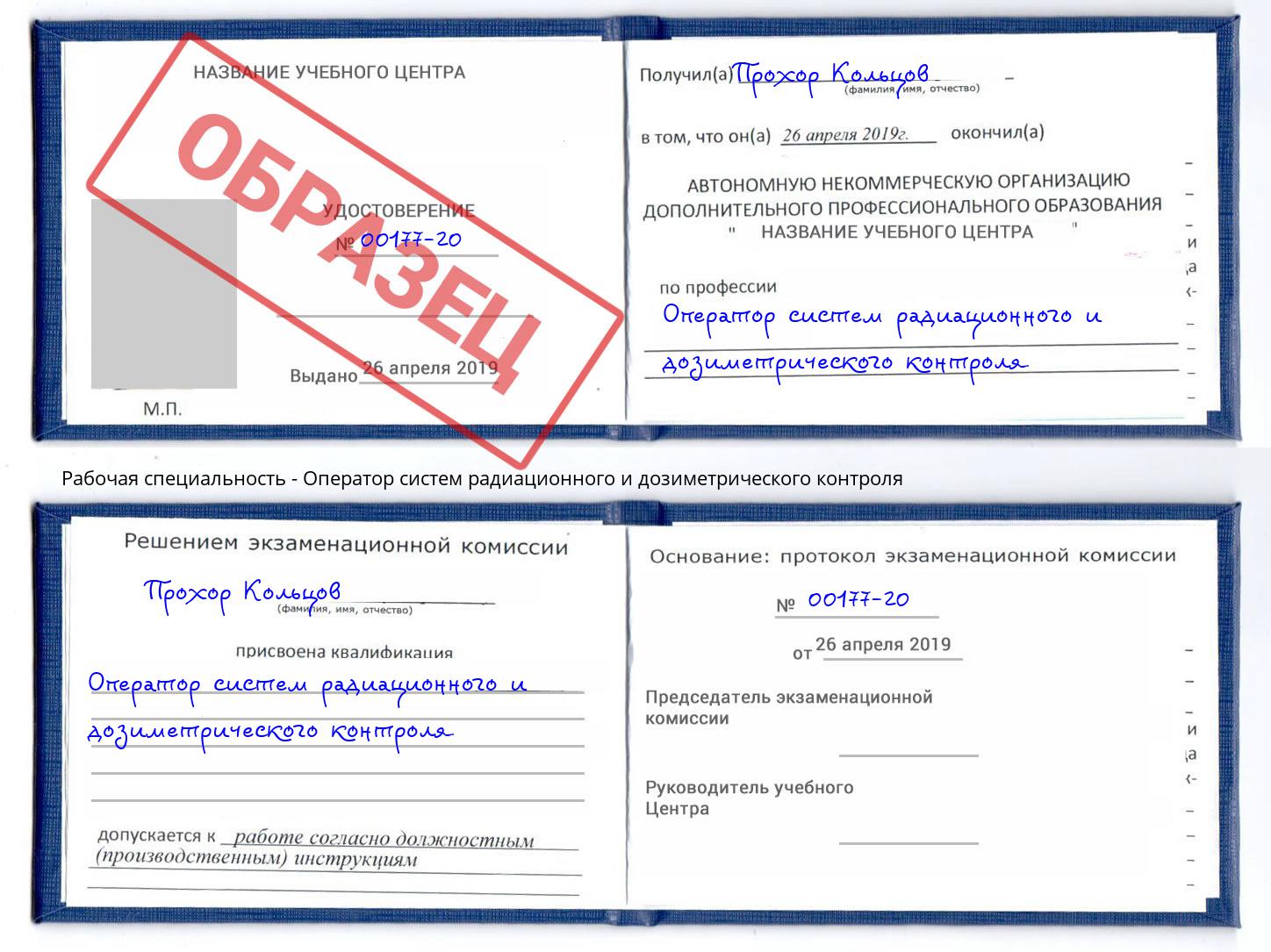Оператор систем радиационного и дозиметрического контроля Переславль-Залесский