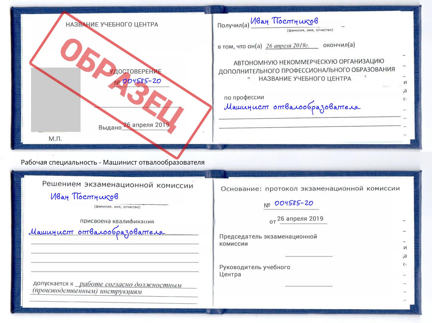 Машинист отвалообразователя Переславль-Залесский