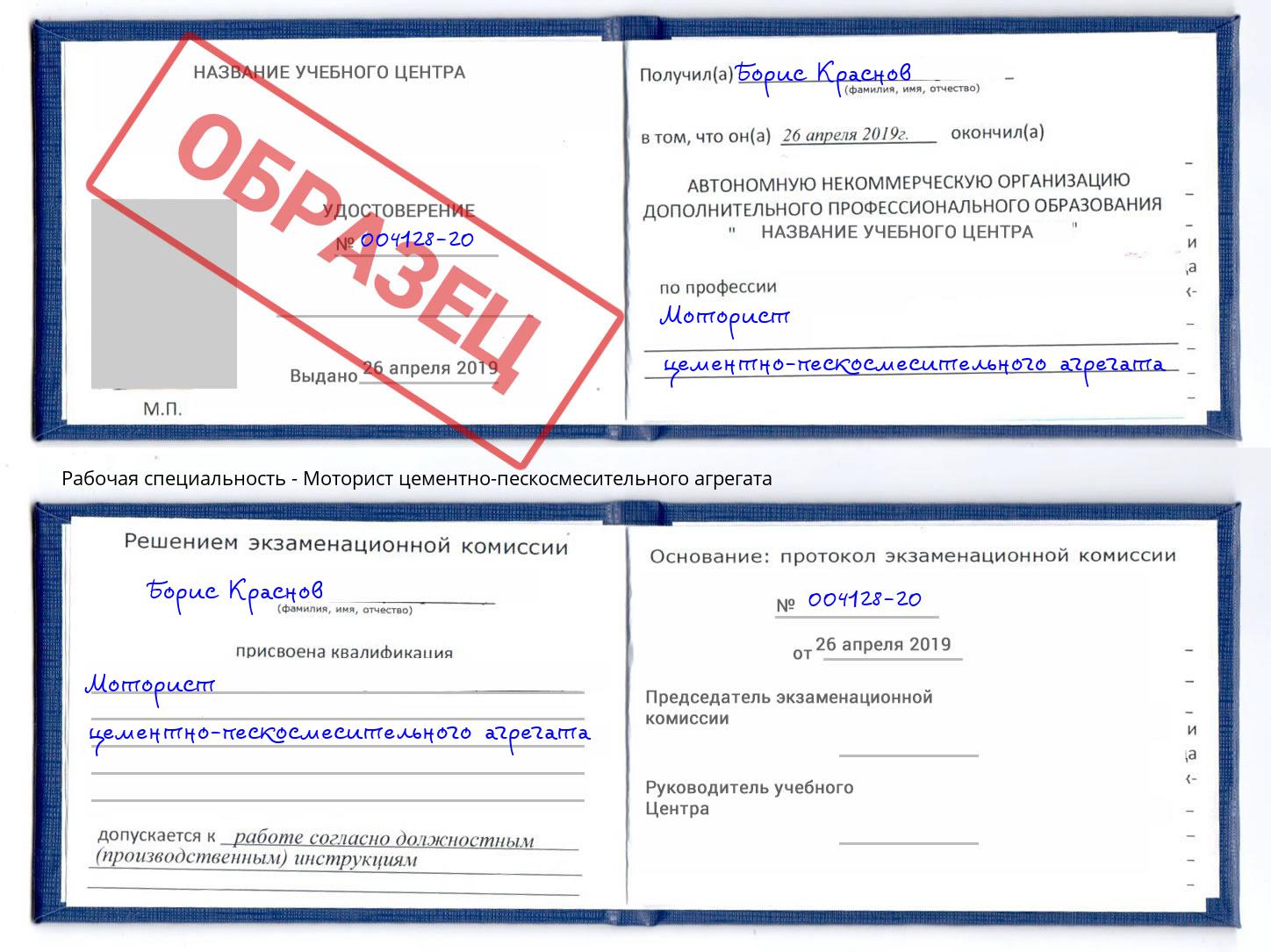 Моторист цементно-пескосмесительного агрегата Переславль-Залесский