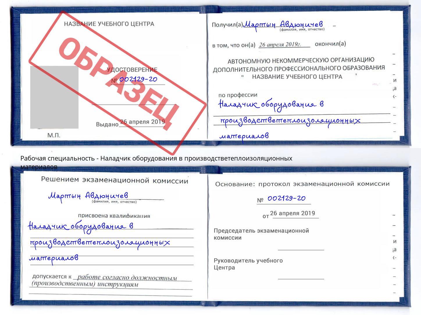 Наладчик оборудования в производстветеплоизоляционных материалов Переславль-Залесский