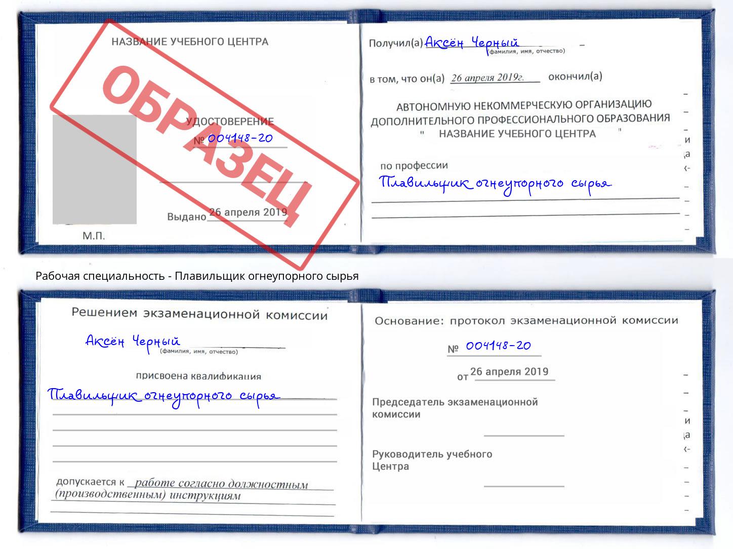 Плавильщик огнеупорного сырья Переславль-Залесский