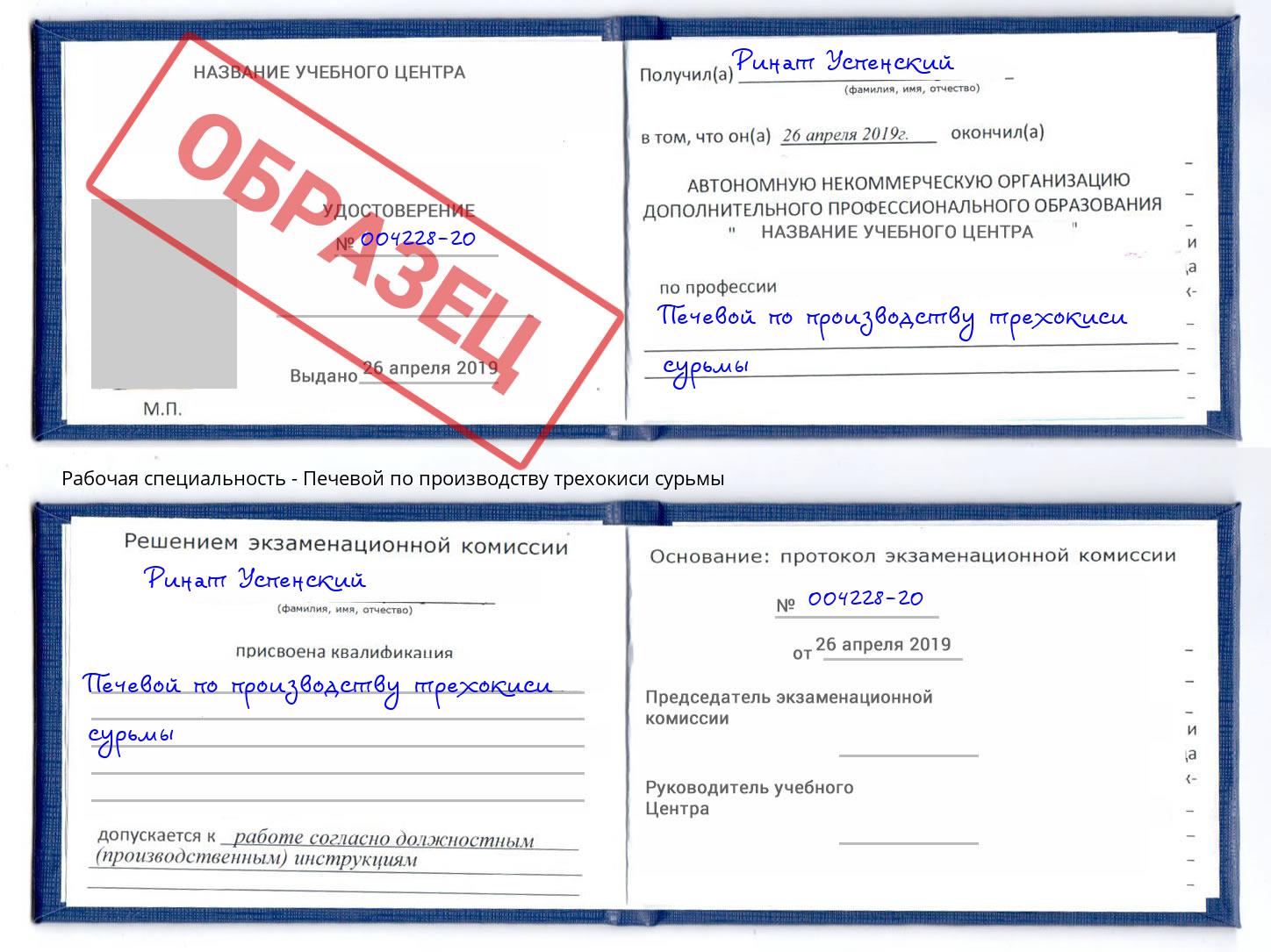 Печевой по производству трехокиси сурьмы Переславль-Залесский