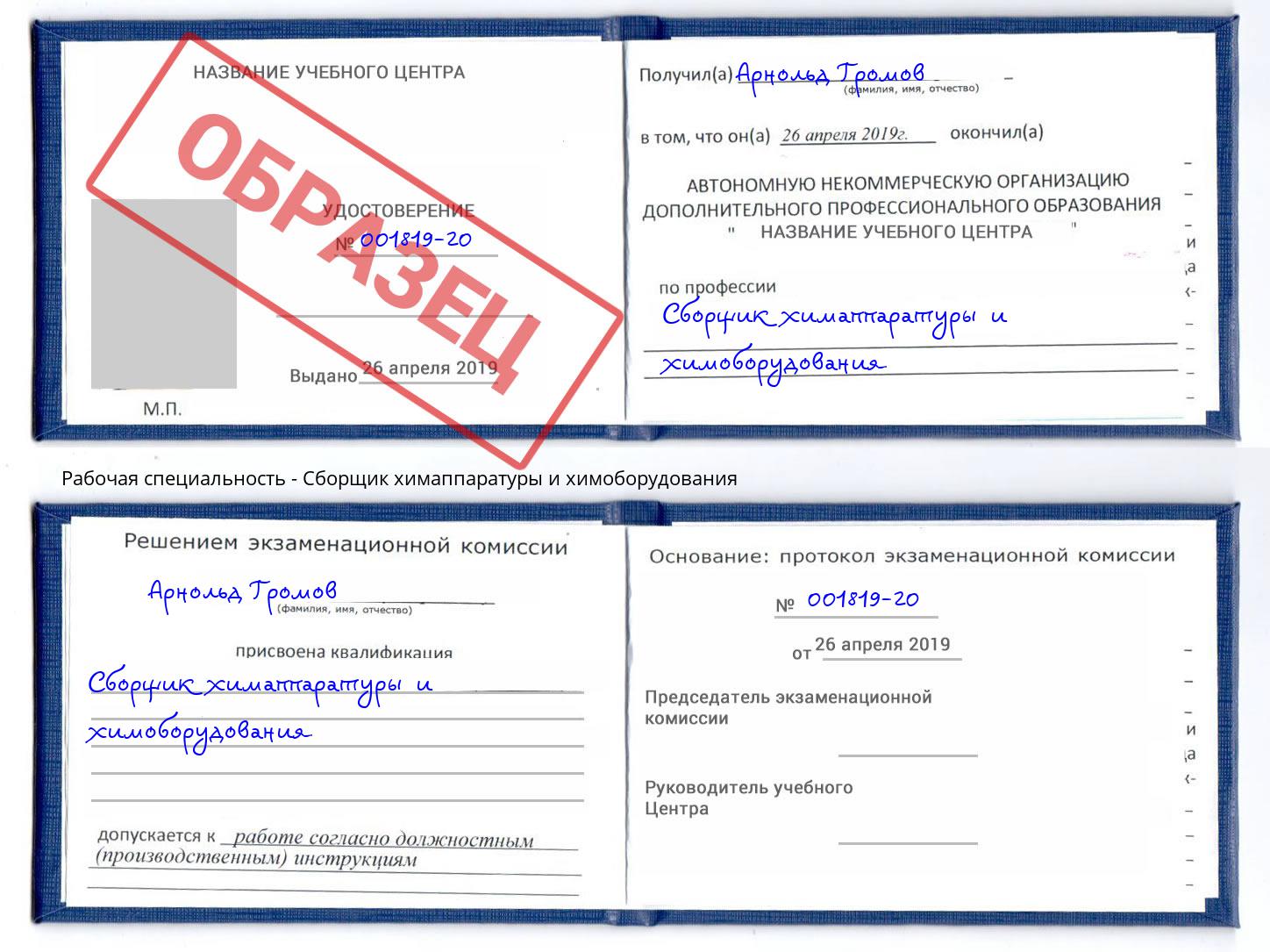 Сборщик химаппаратуры и химоборудования Переславль-Залесский