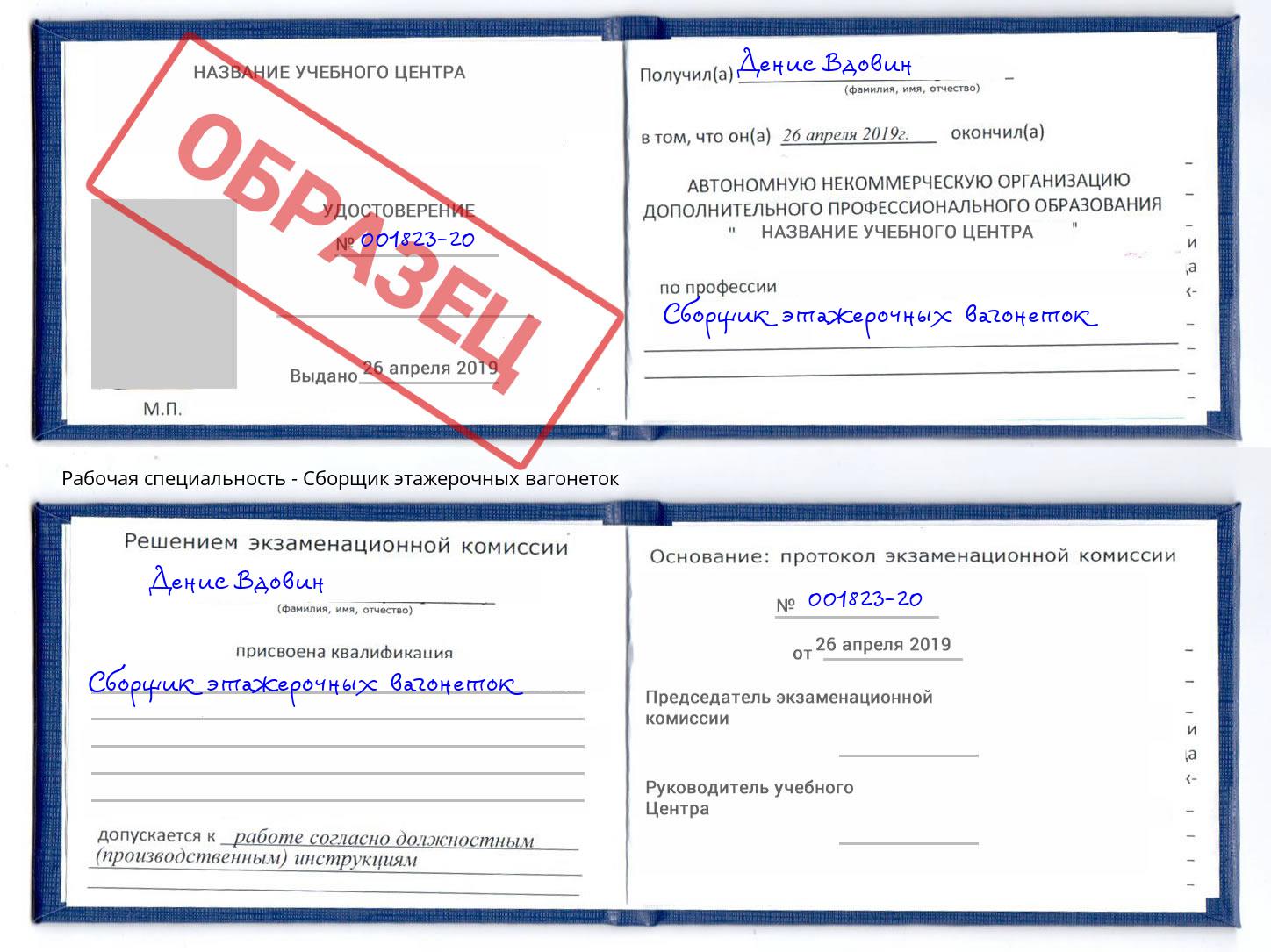 Сборщик этажерочных вагонеток Переславль-Залесский