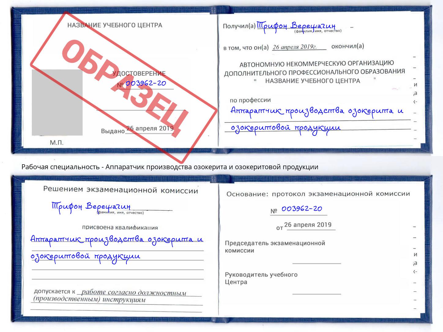 Аппаратчик производства озокерита и озокеритовой продукции Переславль-Залесский