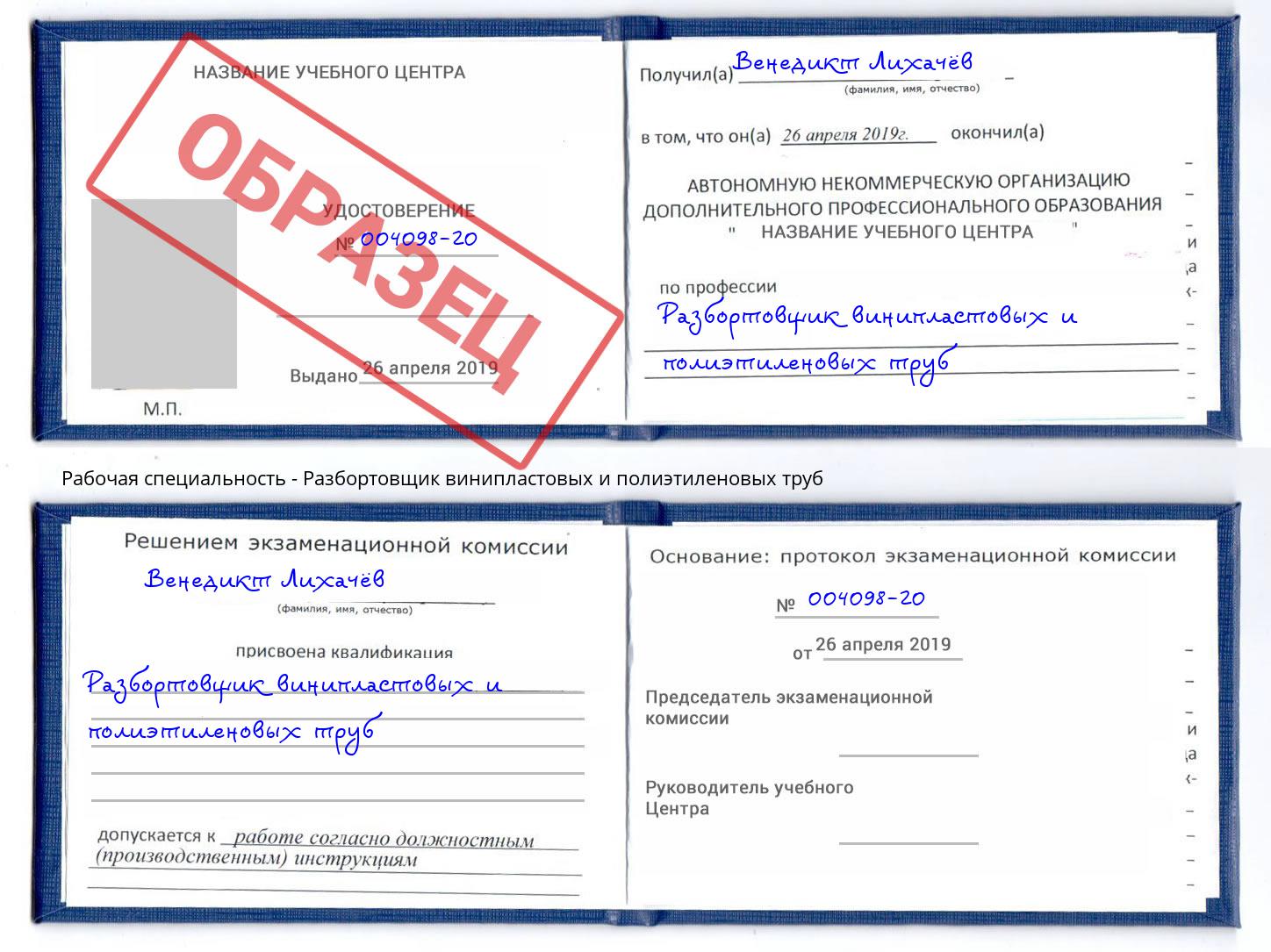 Разбортовщик винипластовых и полиэтиленовых труб Переславль-Залесский