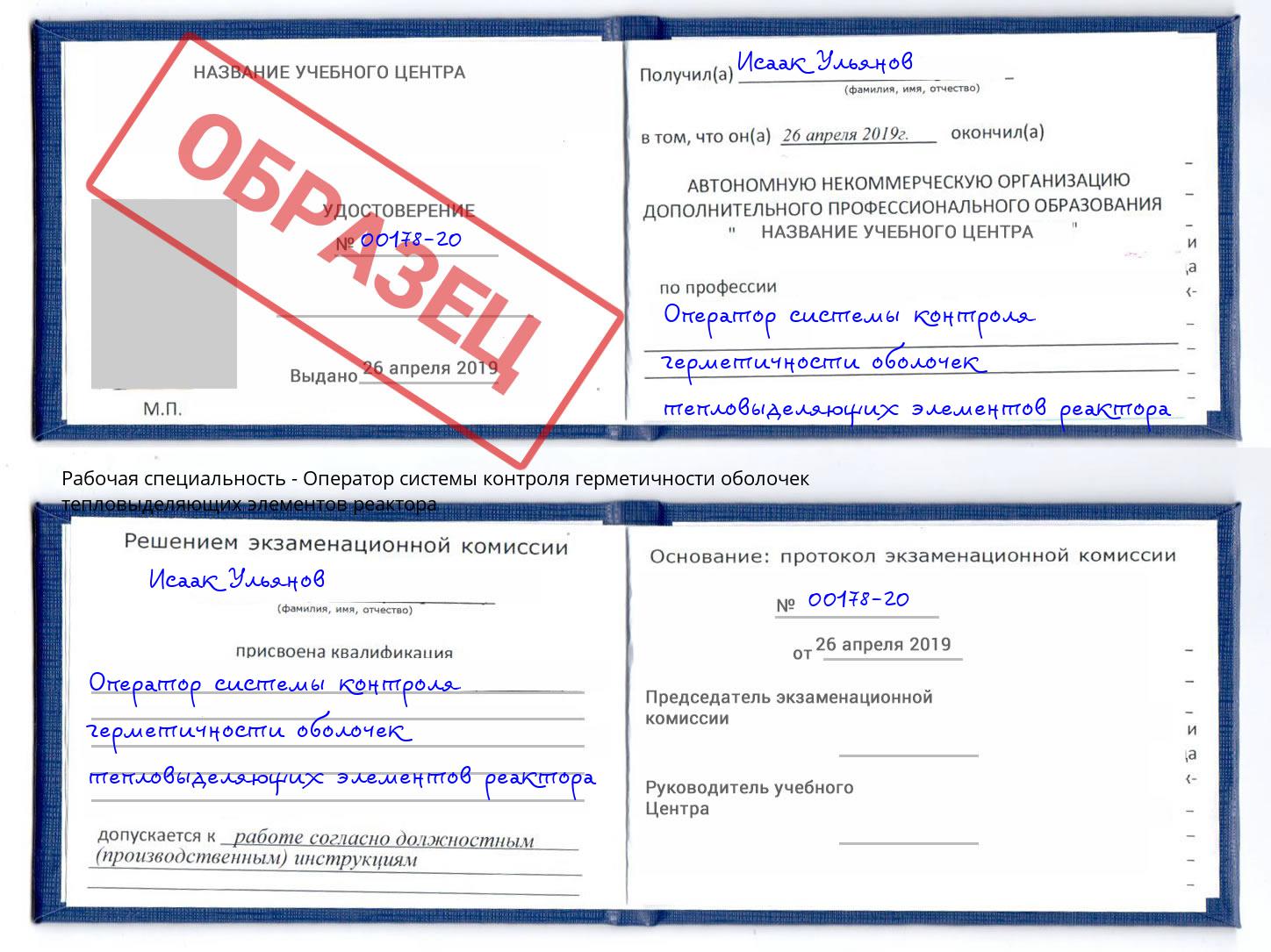Оператор системы контроля герметичности оболочек тепловыделяющих элементов реактора Переславль-Залесский