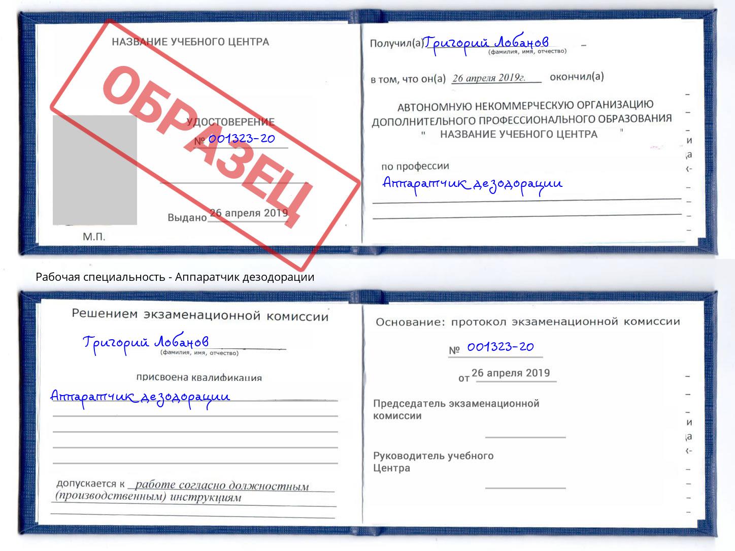 Аппаратчик дезодорации Переславль-Залесский