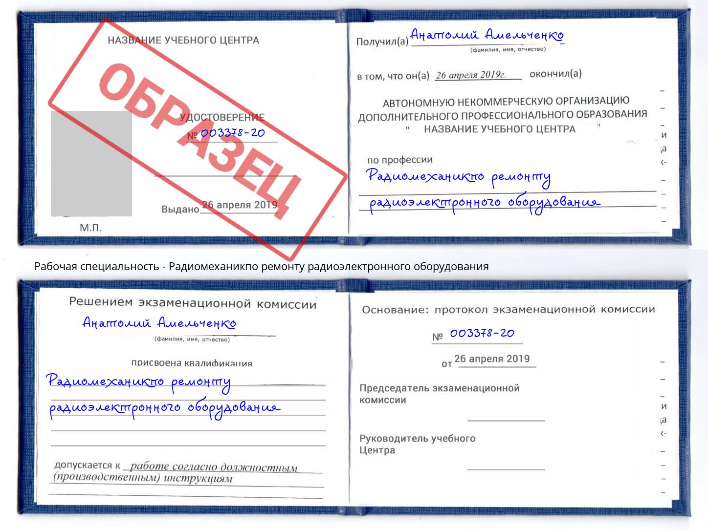 Радиомеханикпо ремонту радиоэлектронного оборудования Переславль-Залесский