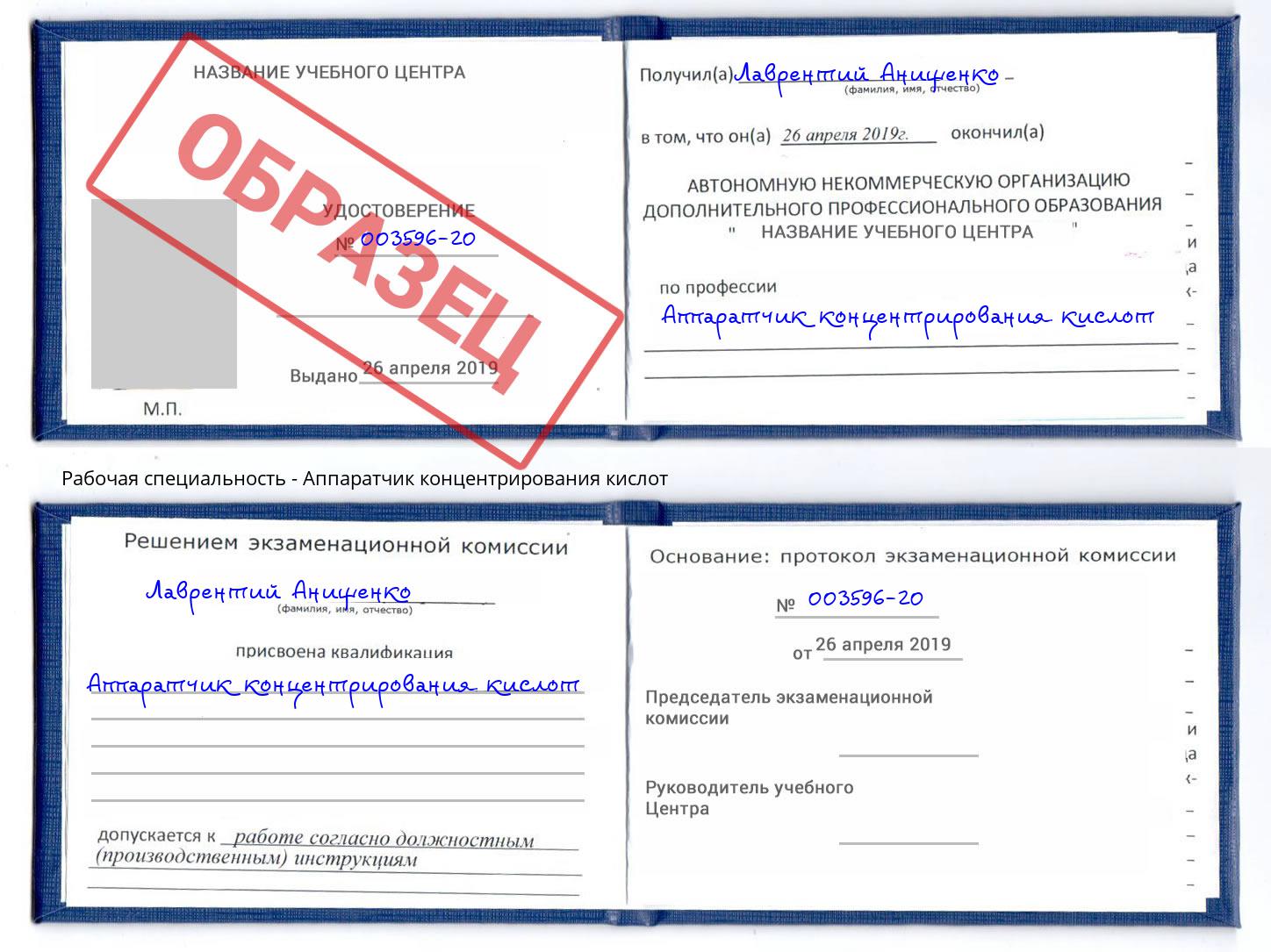 Аппаратчик концентрирования кислот Переславль-Залесский