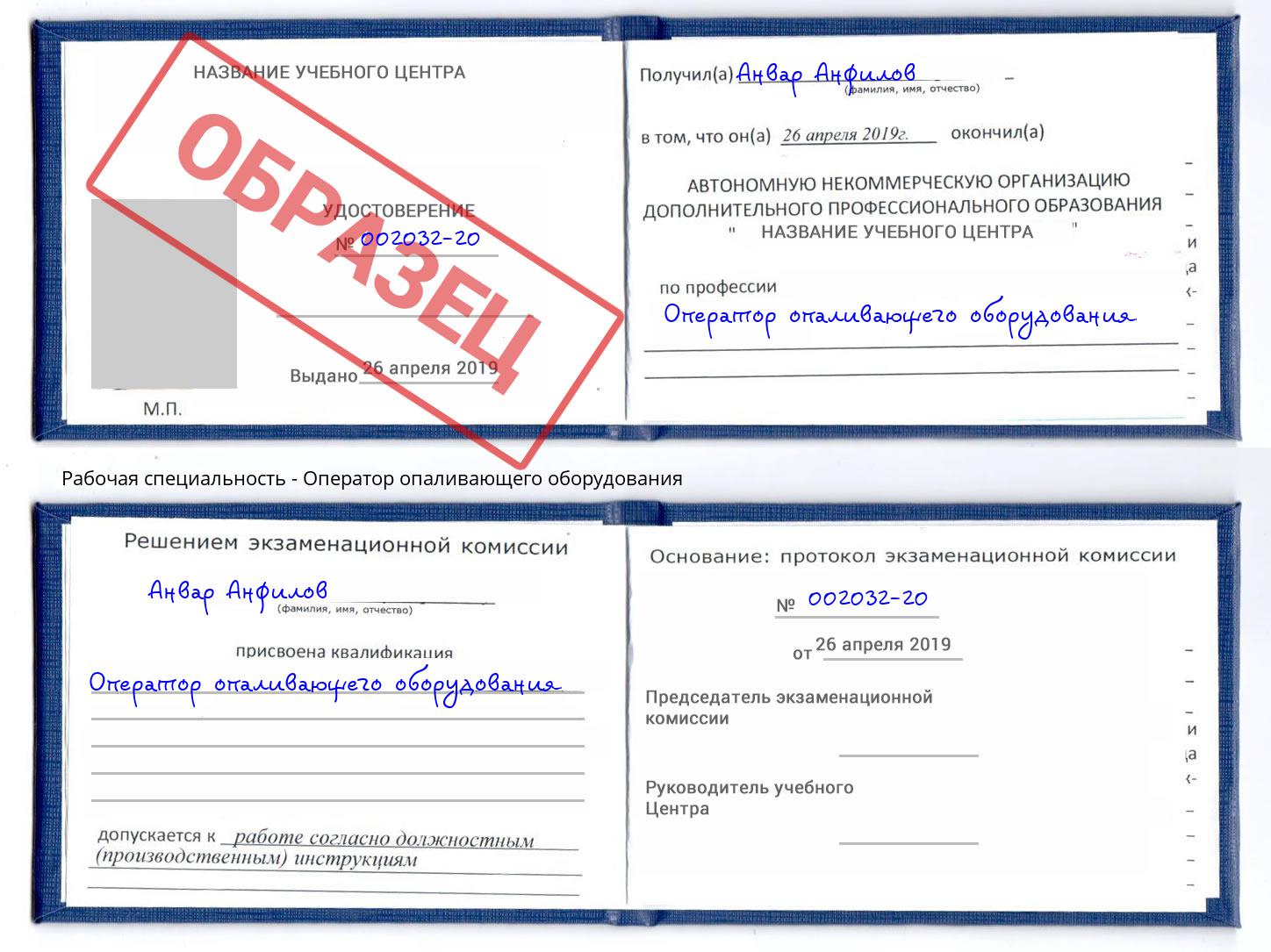 Оператор опаливающего оборудования Переславль-Залесский