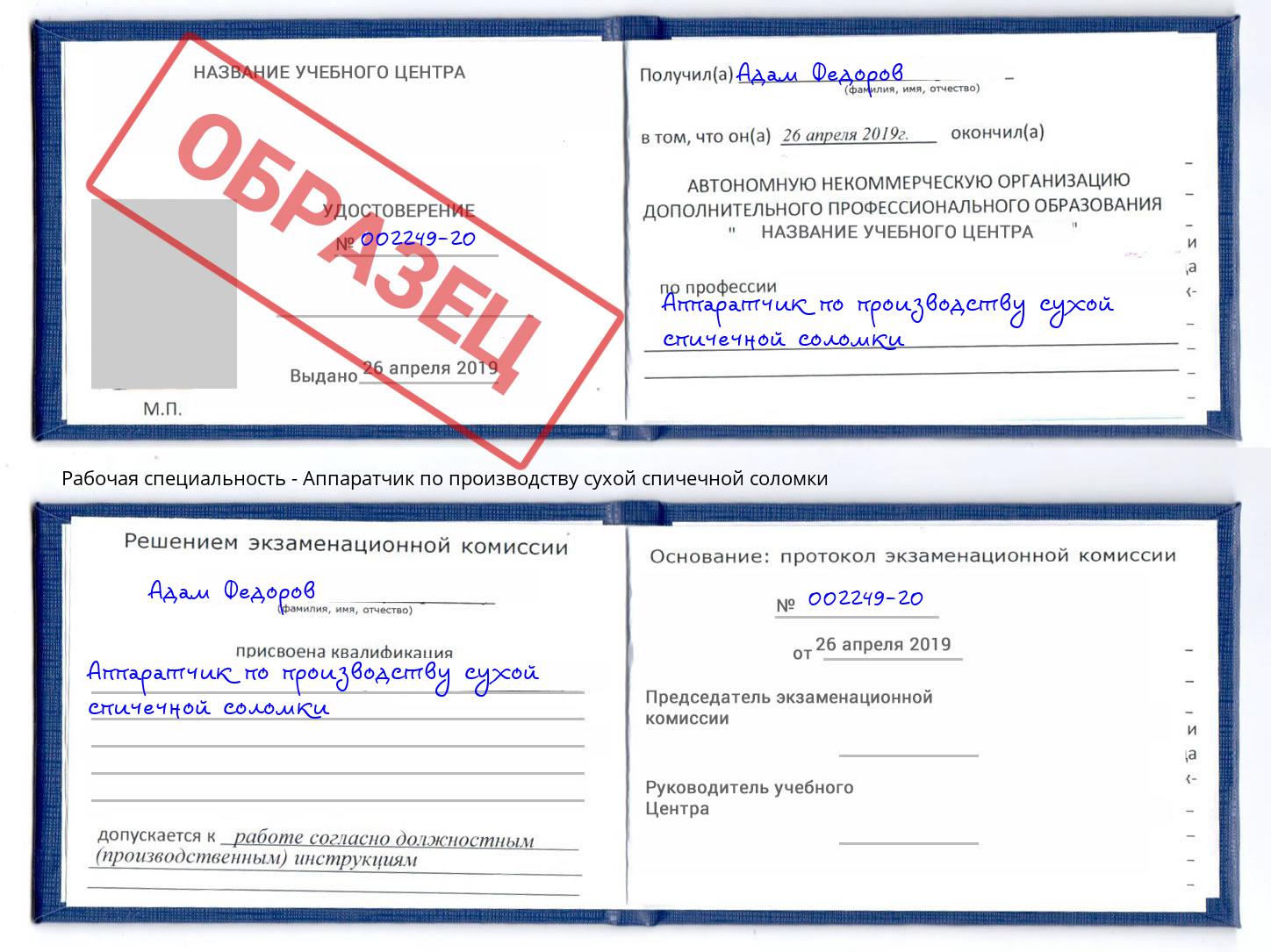 Аппаратчик по производству сухой спичечной соломки Переславль-Залесский