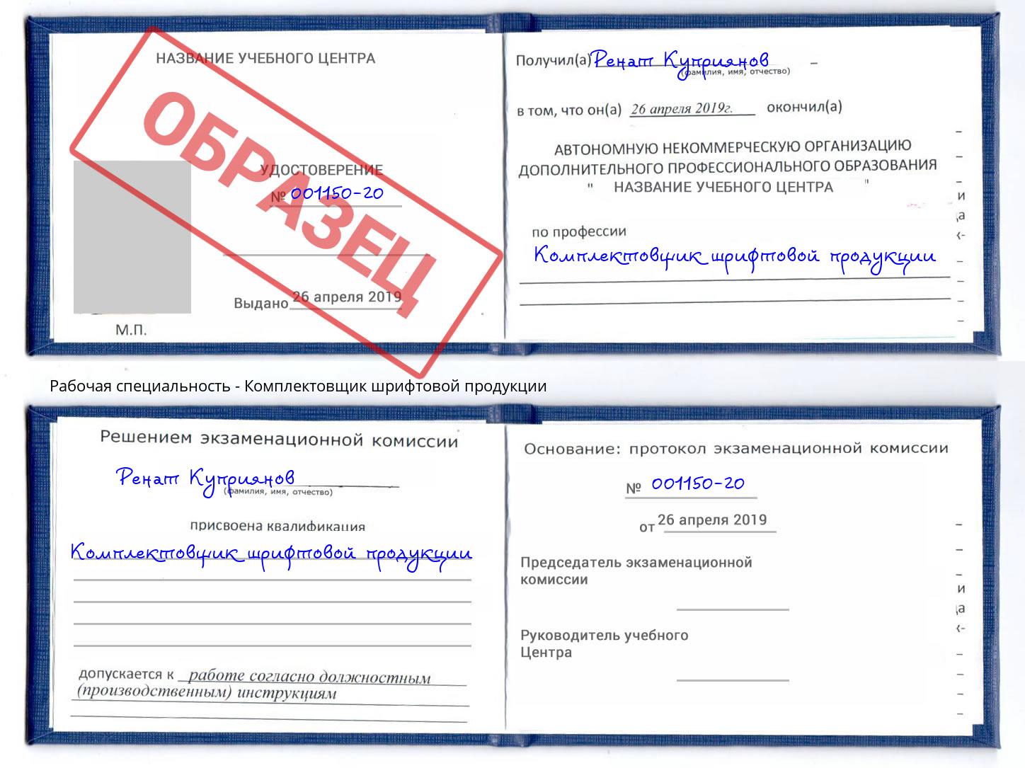 Комплектовщик шрифтовой продукции Переславль-Залесский