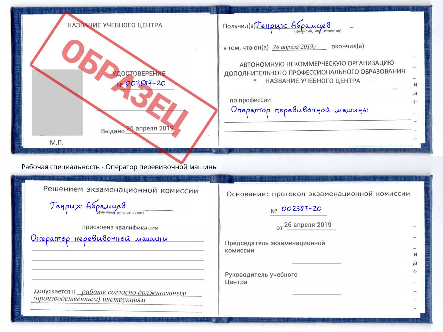 Оператор перевивочной машины Переславль-Залесский