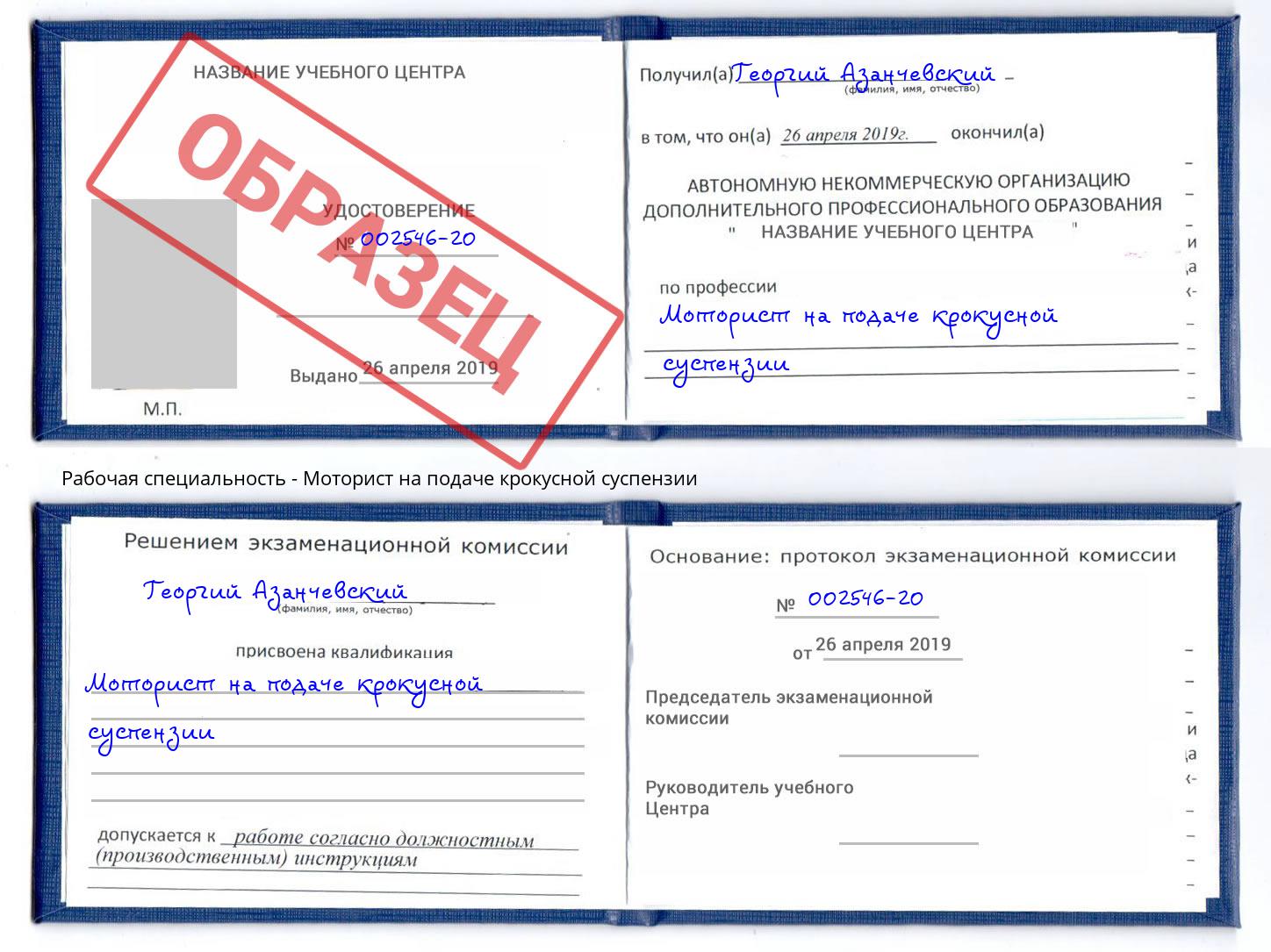 Моторист на подаче крокусной суспензии Переславль-Залесский