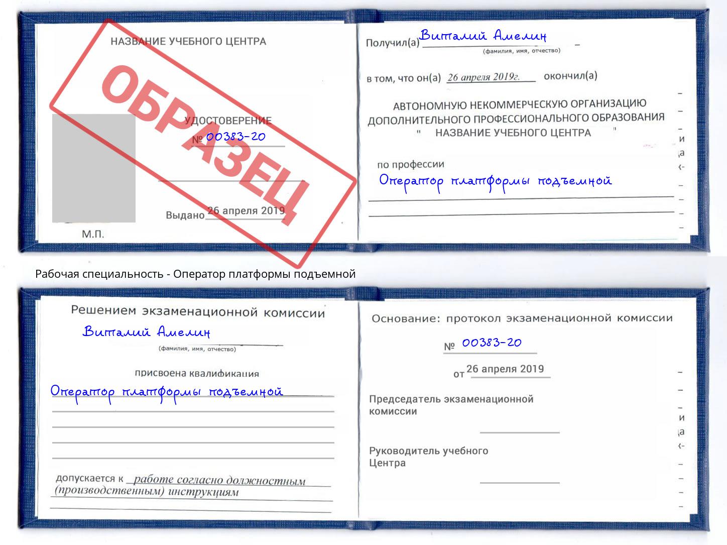 Оператор платформы подъемной Переславль-Залесский