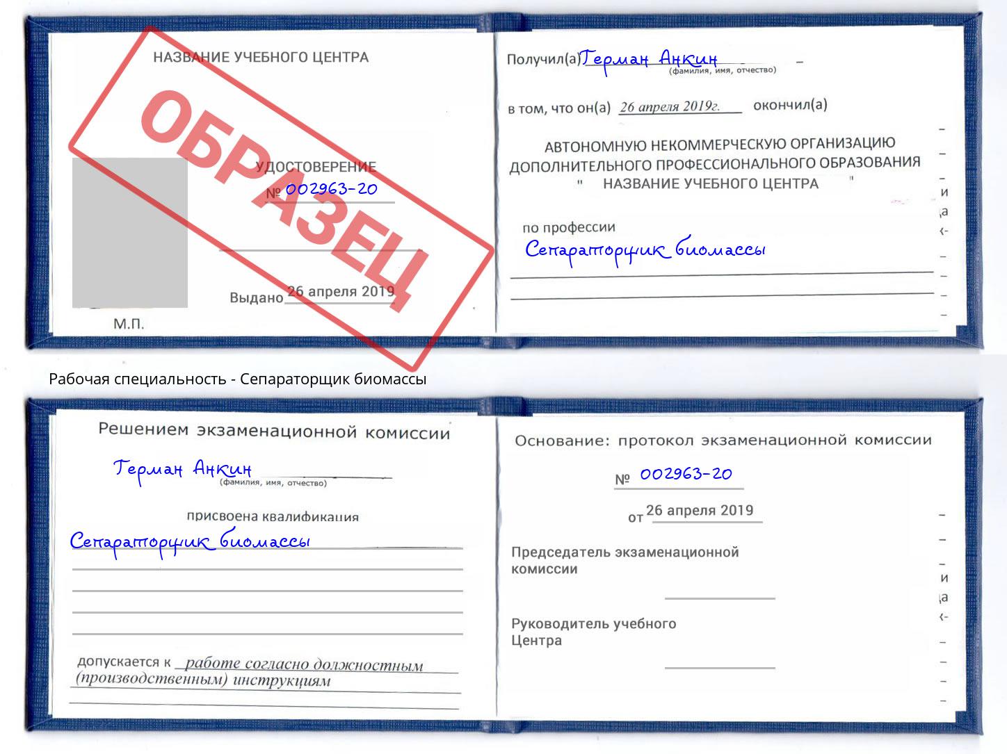 Сепараторщик биомассы Переславль-Залесский