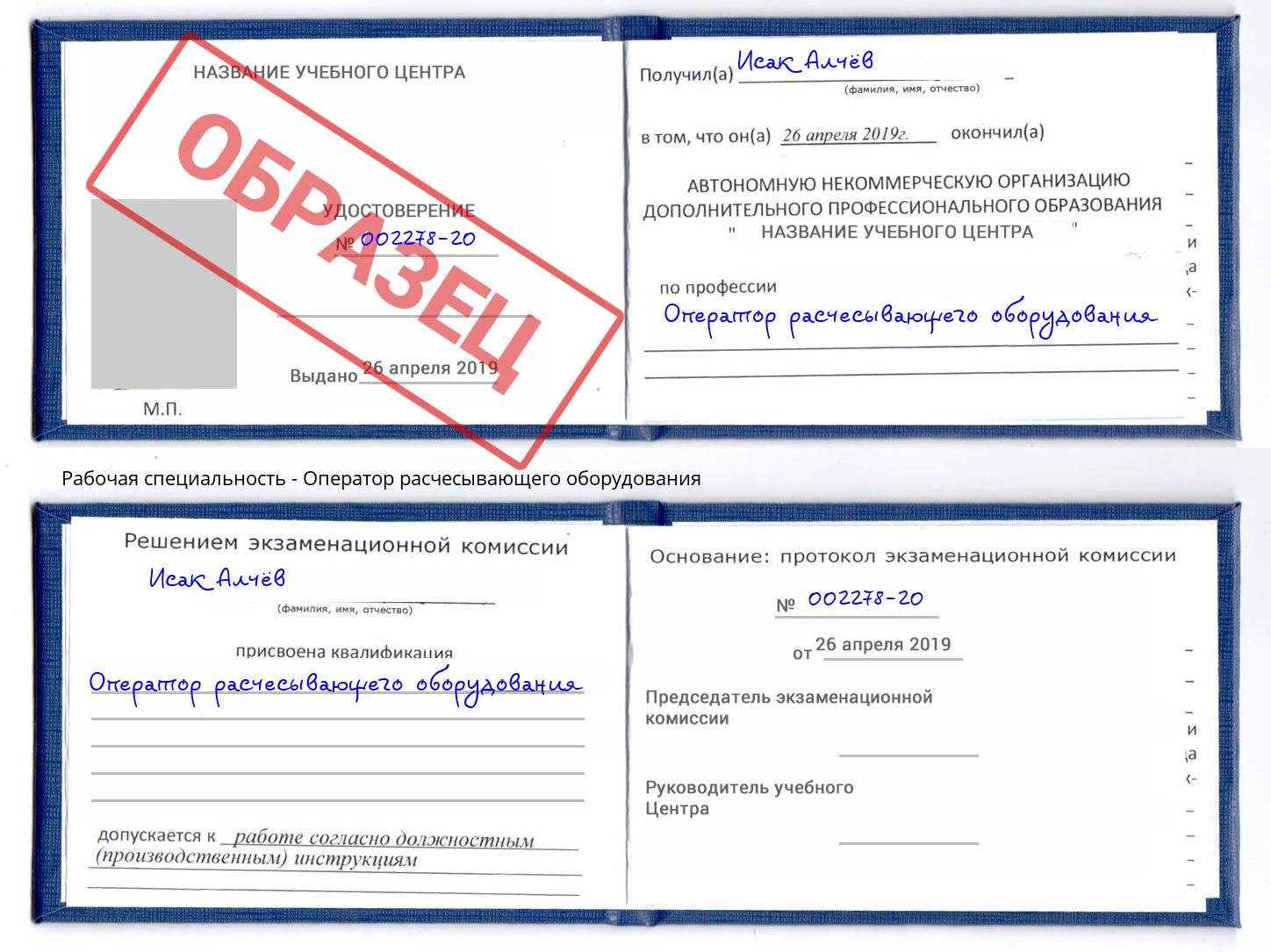 Оператор расчесывающего оборудования Переславль-Залесский