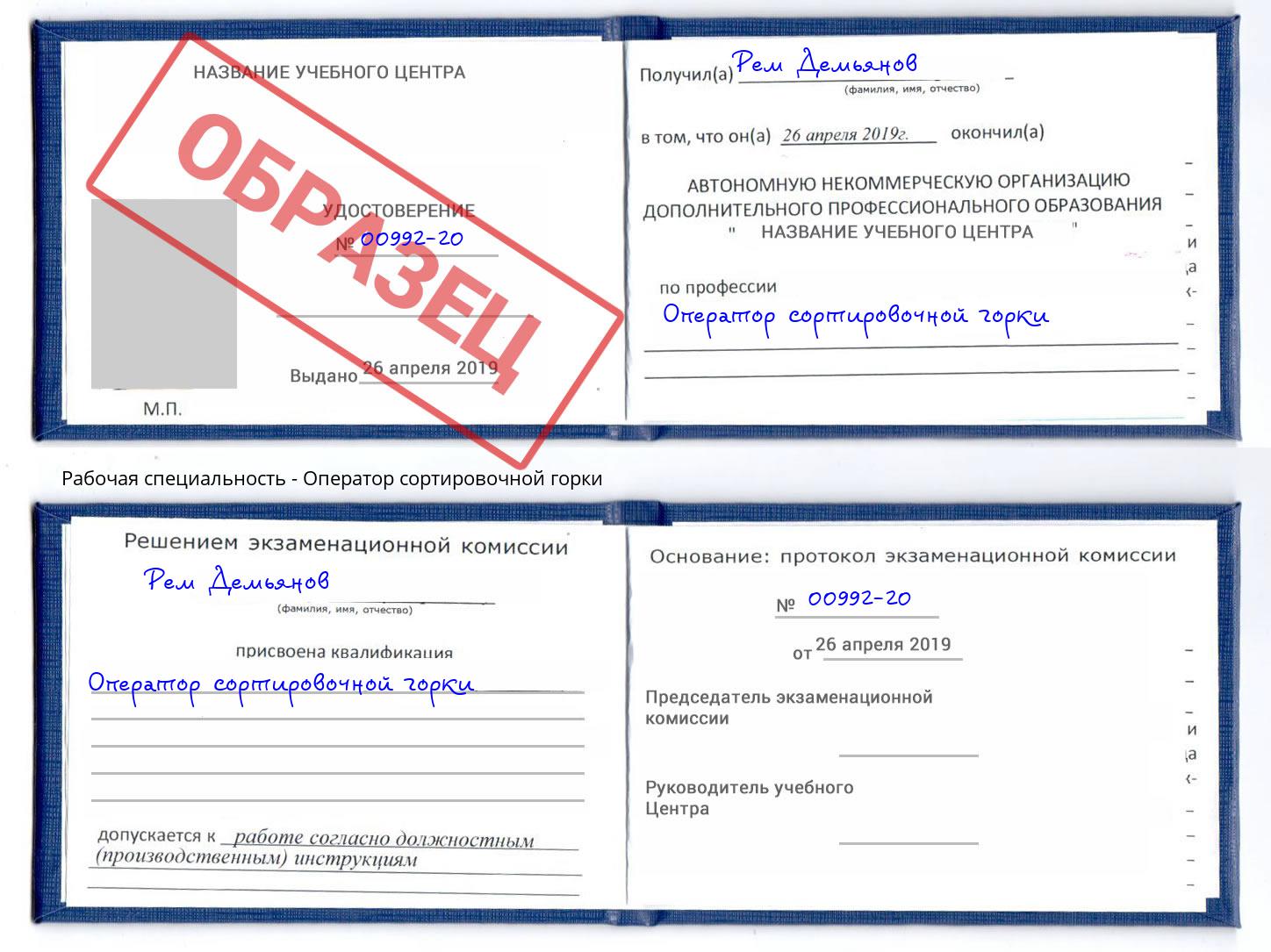 Оператор сортировочной горки Переславль-Залесский