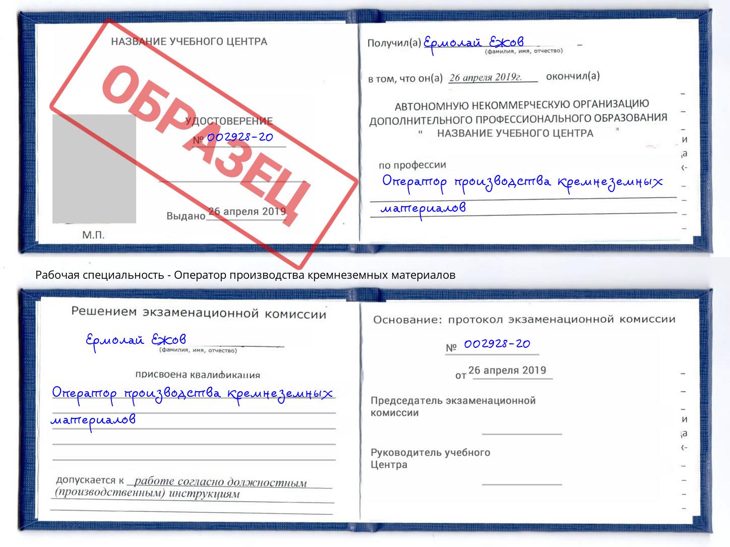 Оператор производства кремнеземных материалов Переславль-Залесский