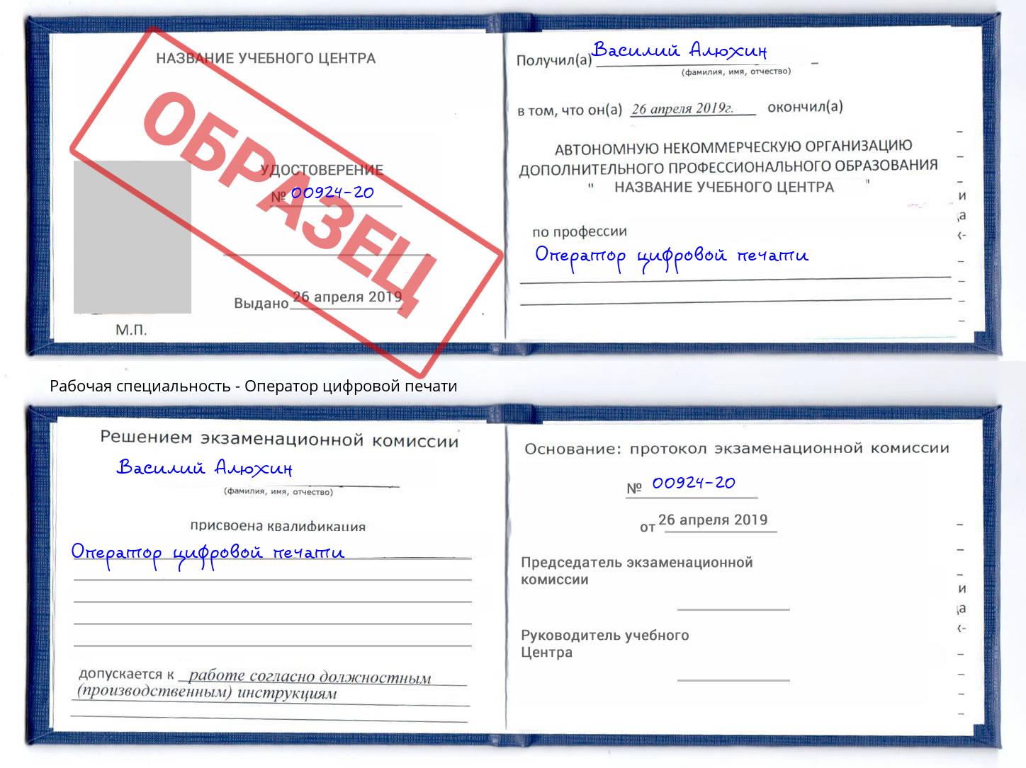 Оператор цифровой печати Переславль-Залесский