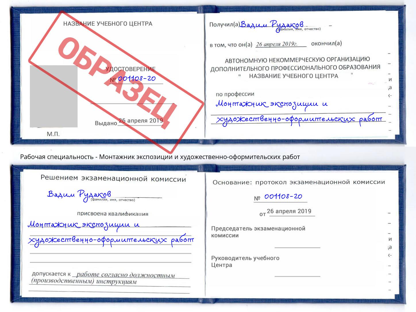 Монтажник экспозиции и художественно-оформительских работ Переславль-Залесский