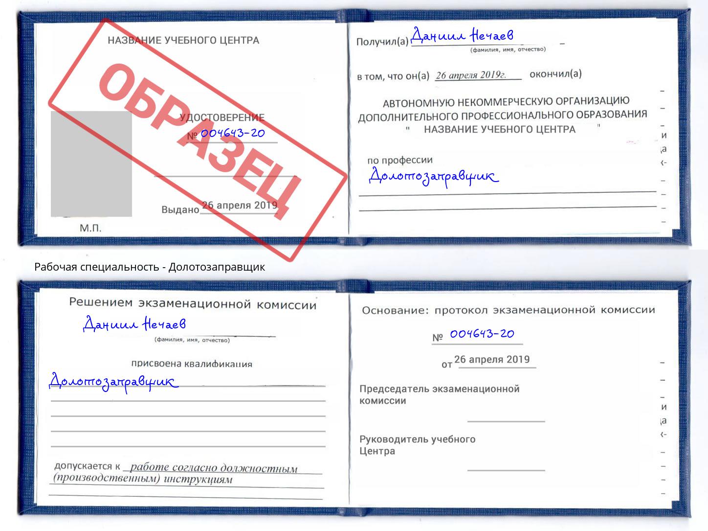Долотозаправщик Переславль-Залесский