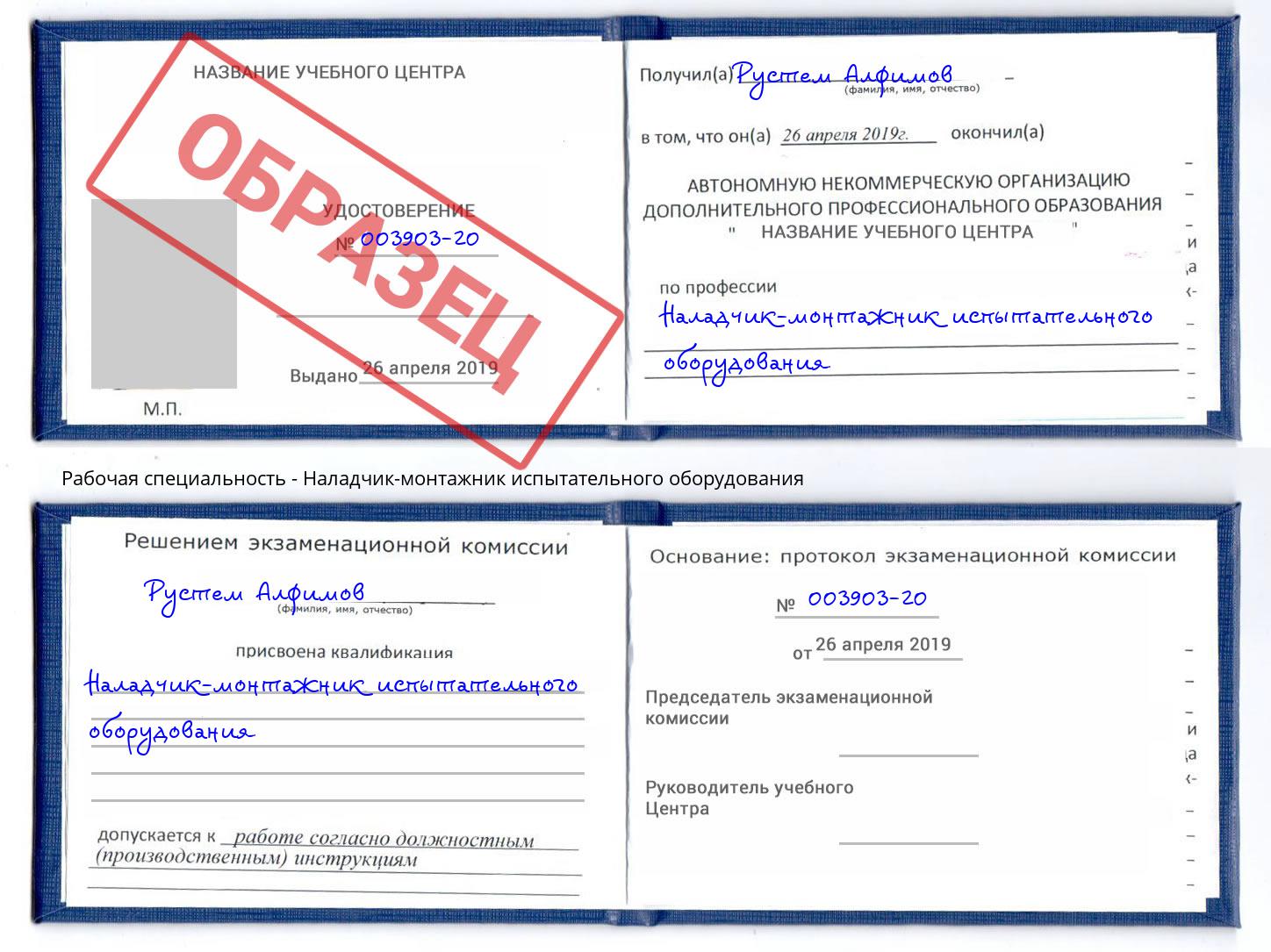 Наладчик-монтажник испытательного оборудования Переславль-Залесский