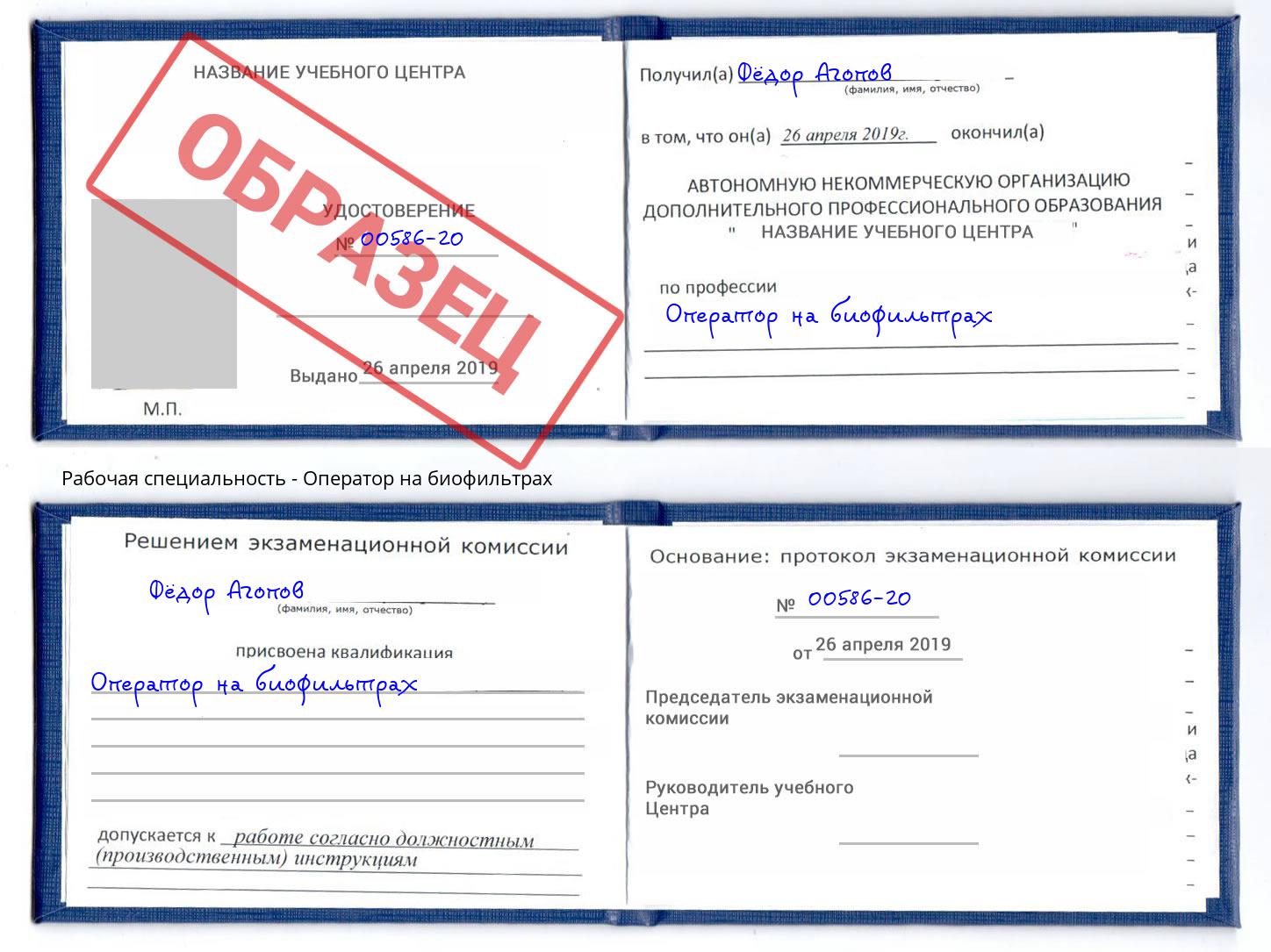 Оператор на биофильтрах Переславль-Залесский
