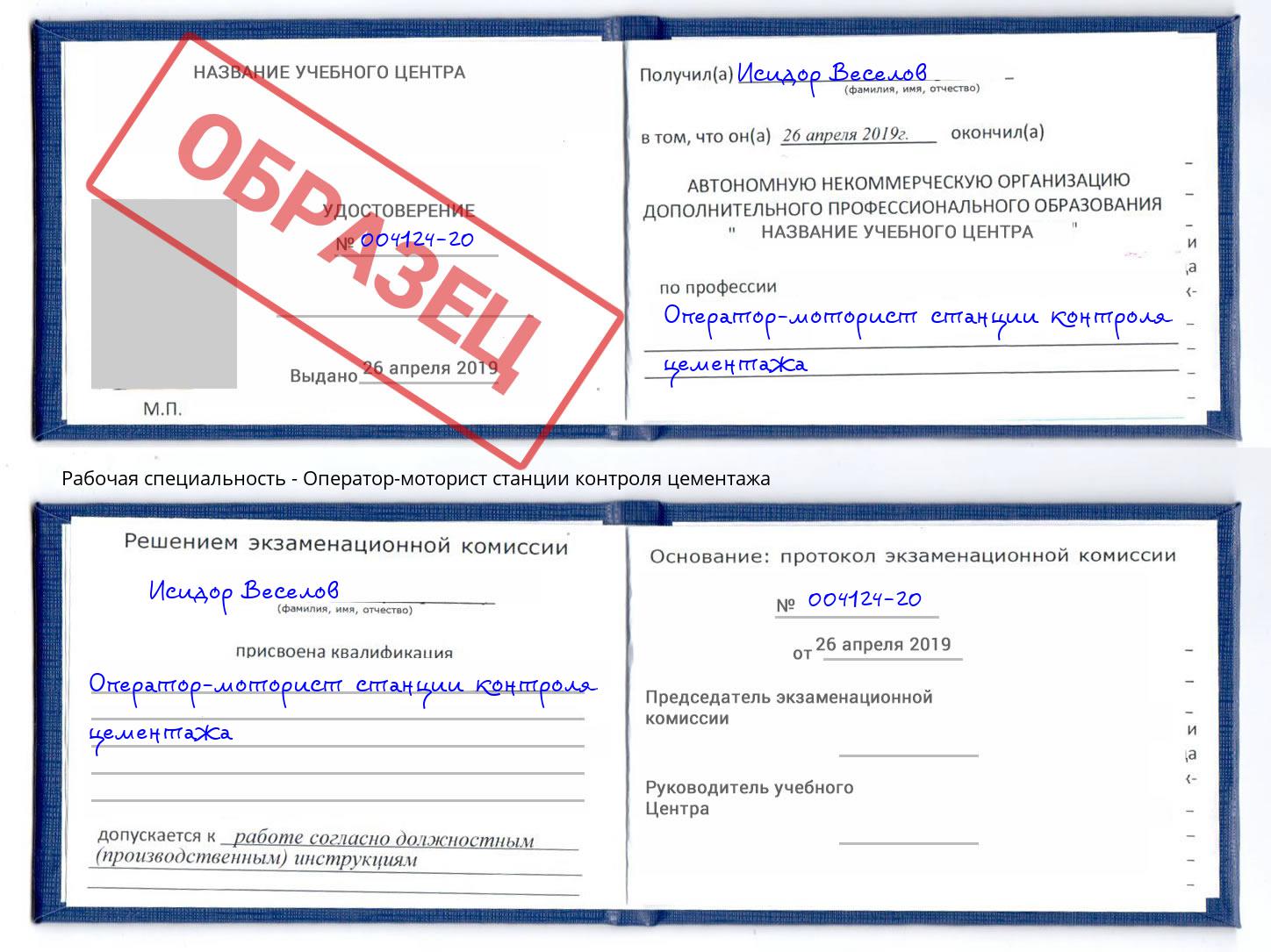 Оператор-моторист станции контроля цементажа Переславль-Залесский