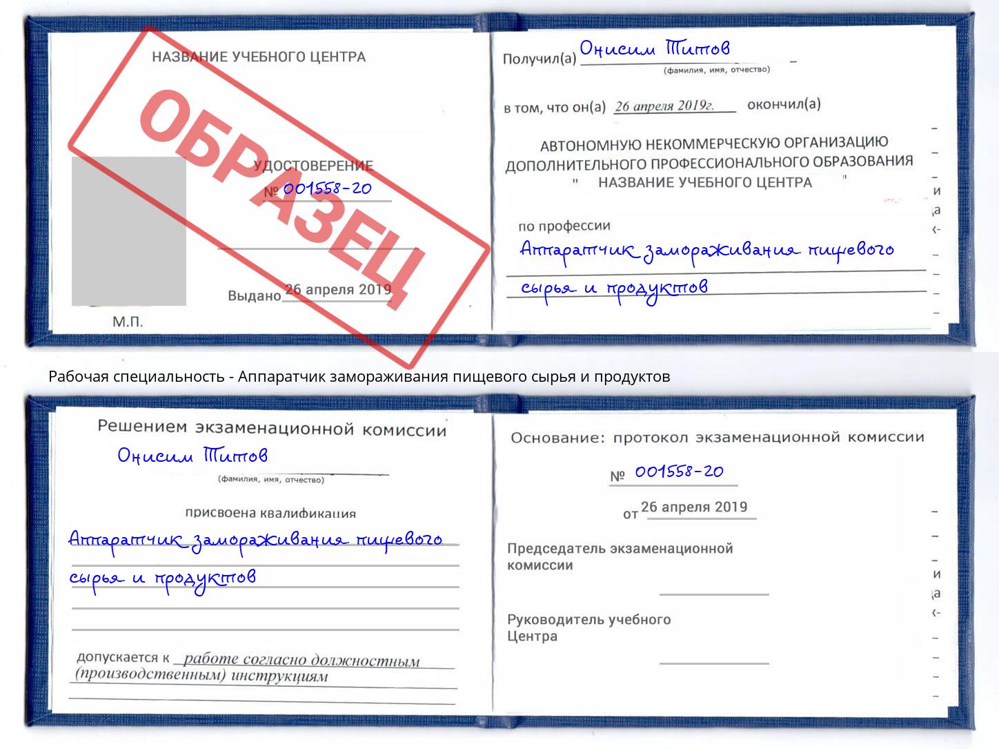 Аппаратчик замораживания пищевого сырья и продуктов Переславль-Залесский