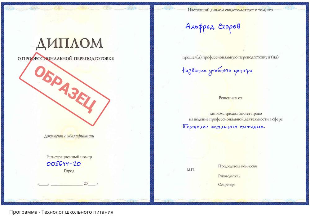 Технолог школьного питания Переславль-Залесский