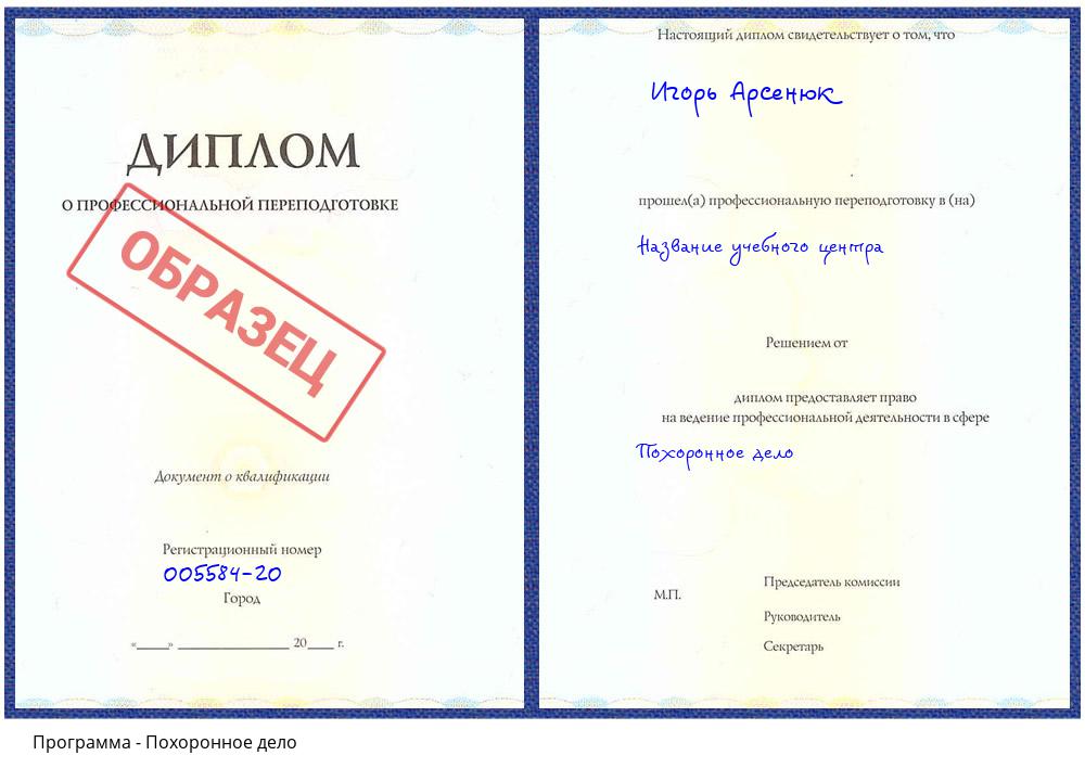 Похоронное дело Переславль-Залесский
