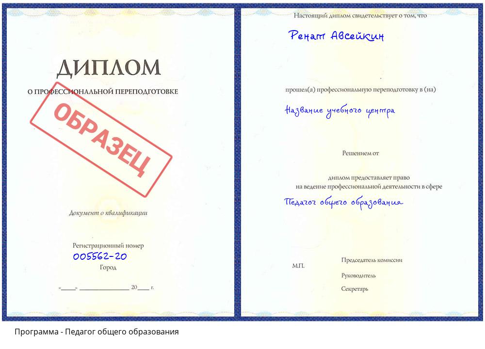 Педагог общего образования Переславль-Залесский