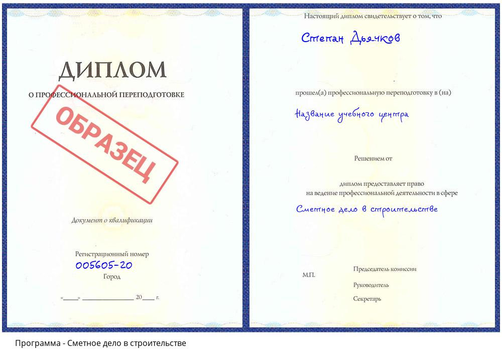 Сметное дело в строительстве Переславль-Залесский
