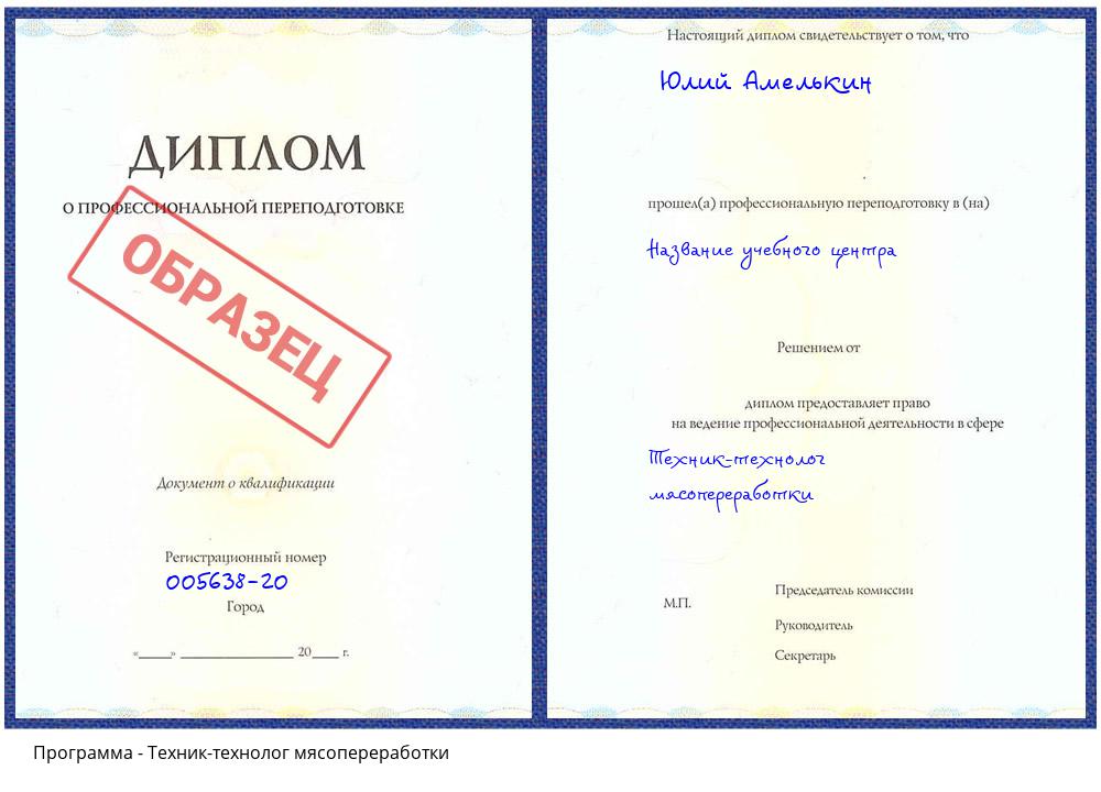 Техник-технолог мясопереработки Переславль-Залесский