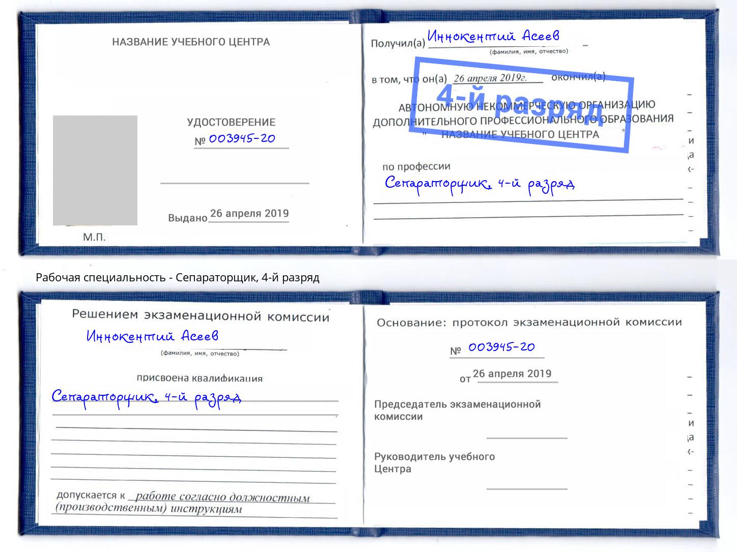 корочка 4-й разряд Сепараторщик Переславль-Залесский