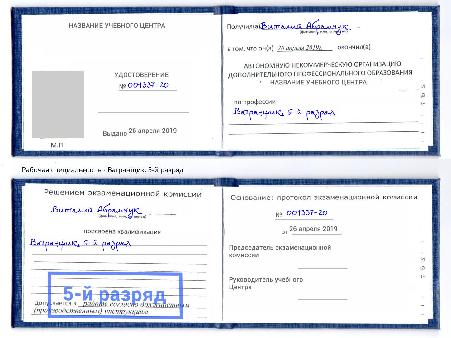 корочка 5-й разряд Вагранщик Переславль-Залесский