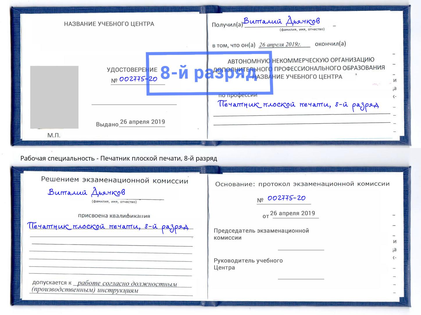 корочка 8-й разряд Печатник плоской печати Переславль-Залесский