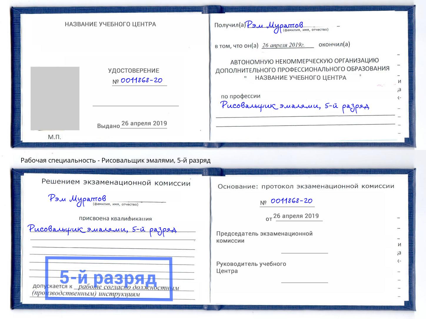 корочка 5-й разряд Рисовальщик эмалями Переславль-Залесский