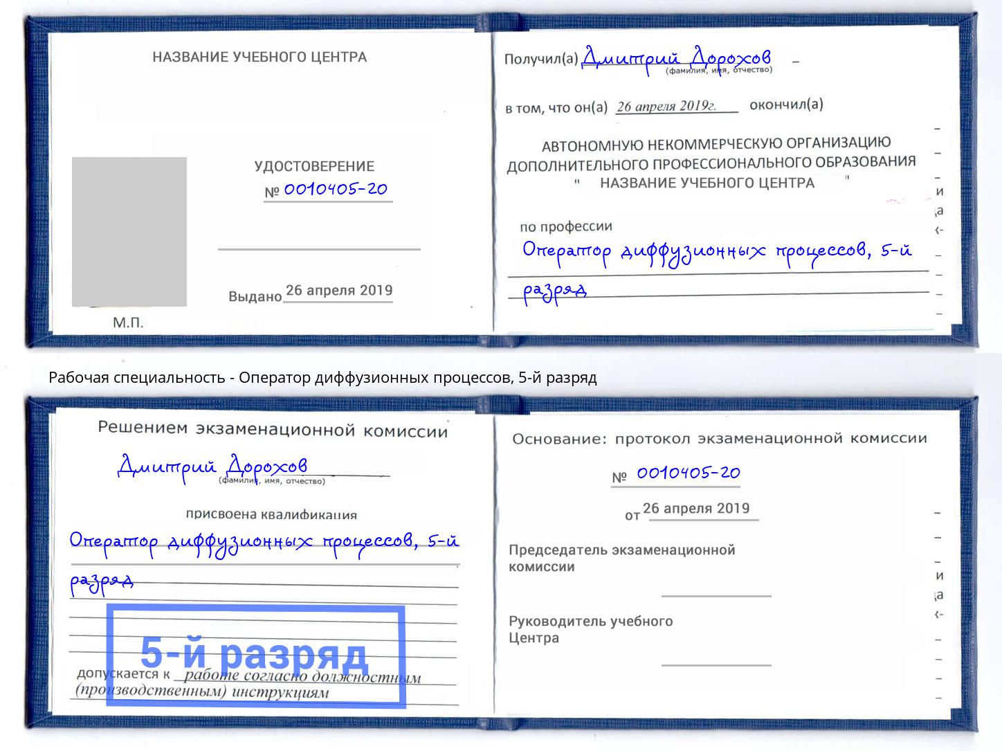 корочка 5-й разряд Оператор диффузионных процессов Переславль-Залесский