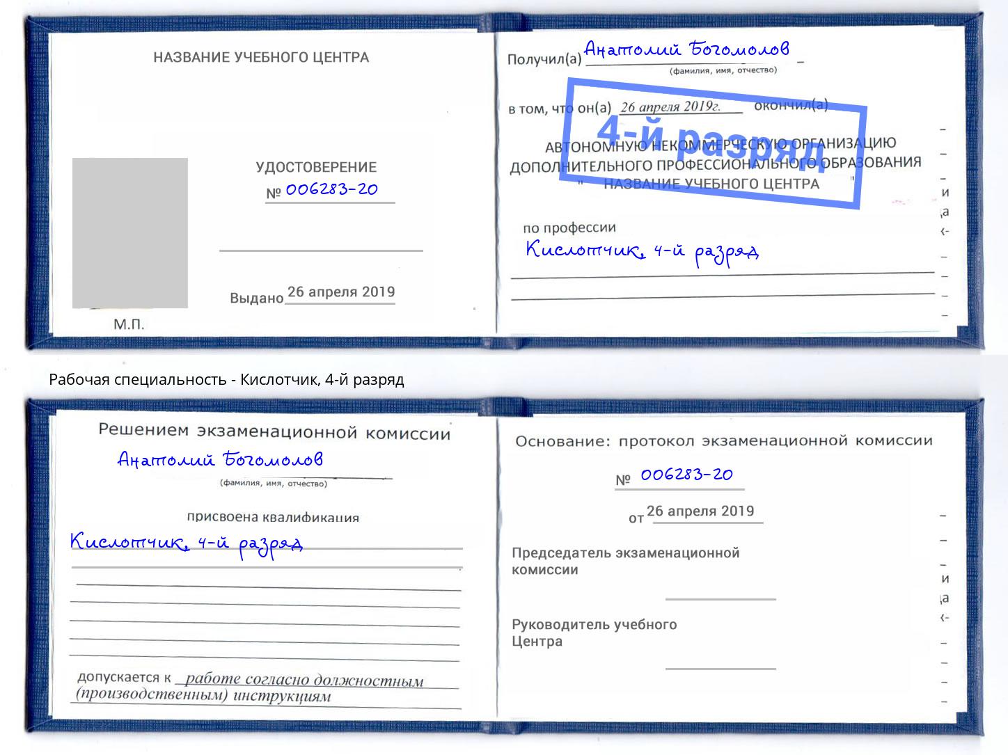 корочка 4-й разряд Кислотчик Переславль-Залесский