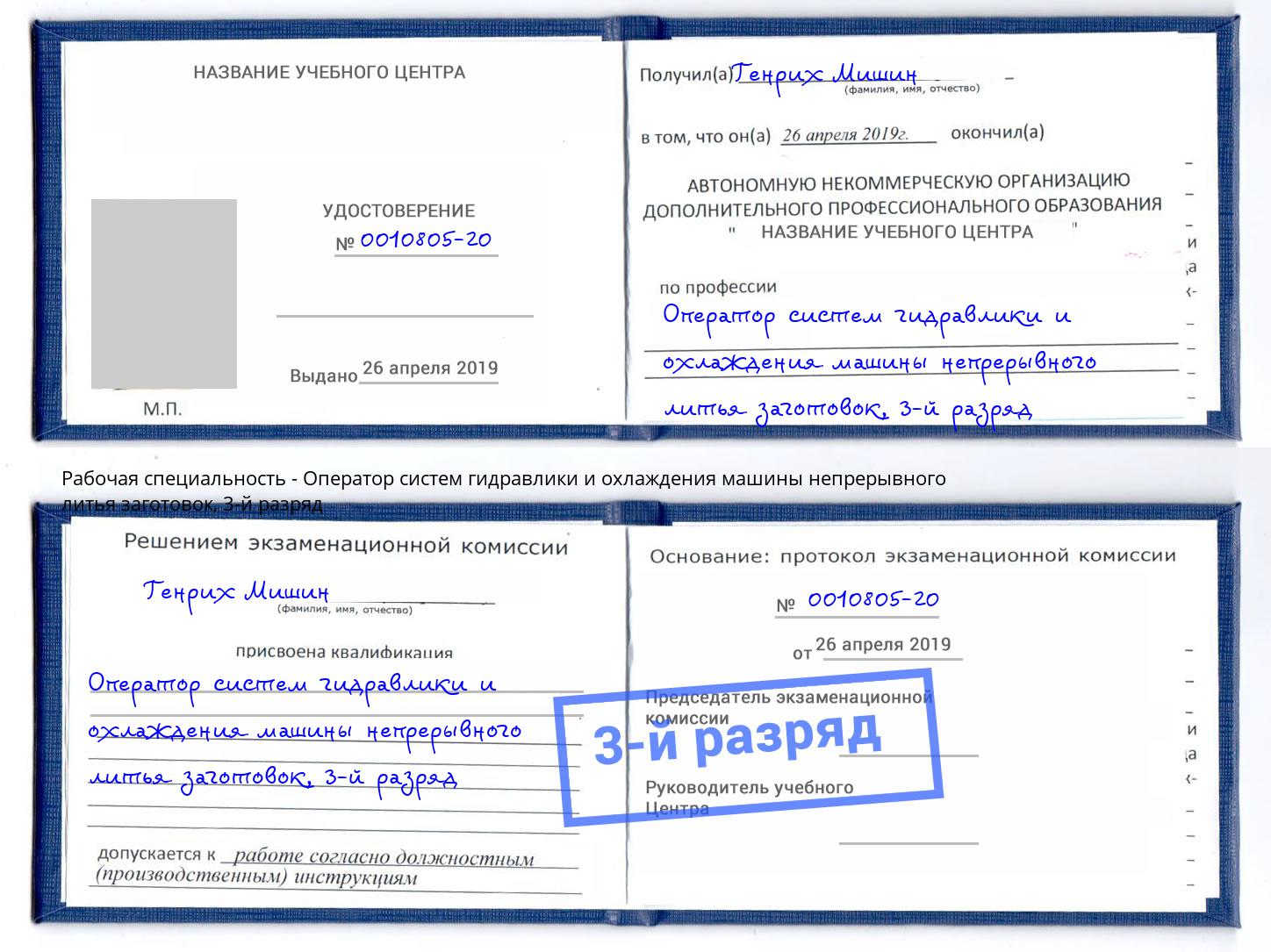 корочка 3-й разряд Оператор систем гидравлики и охлаждения машины непрерывного литья заготовок Переславль-Залесский
