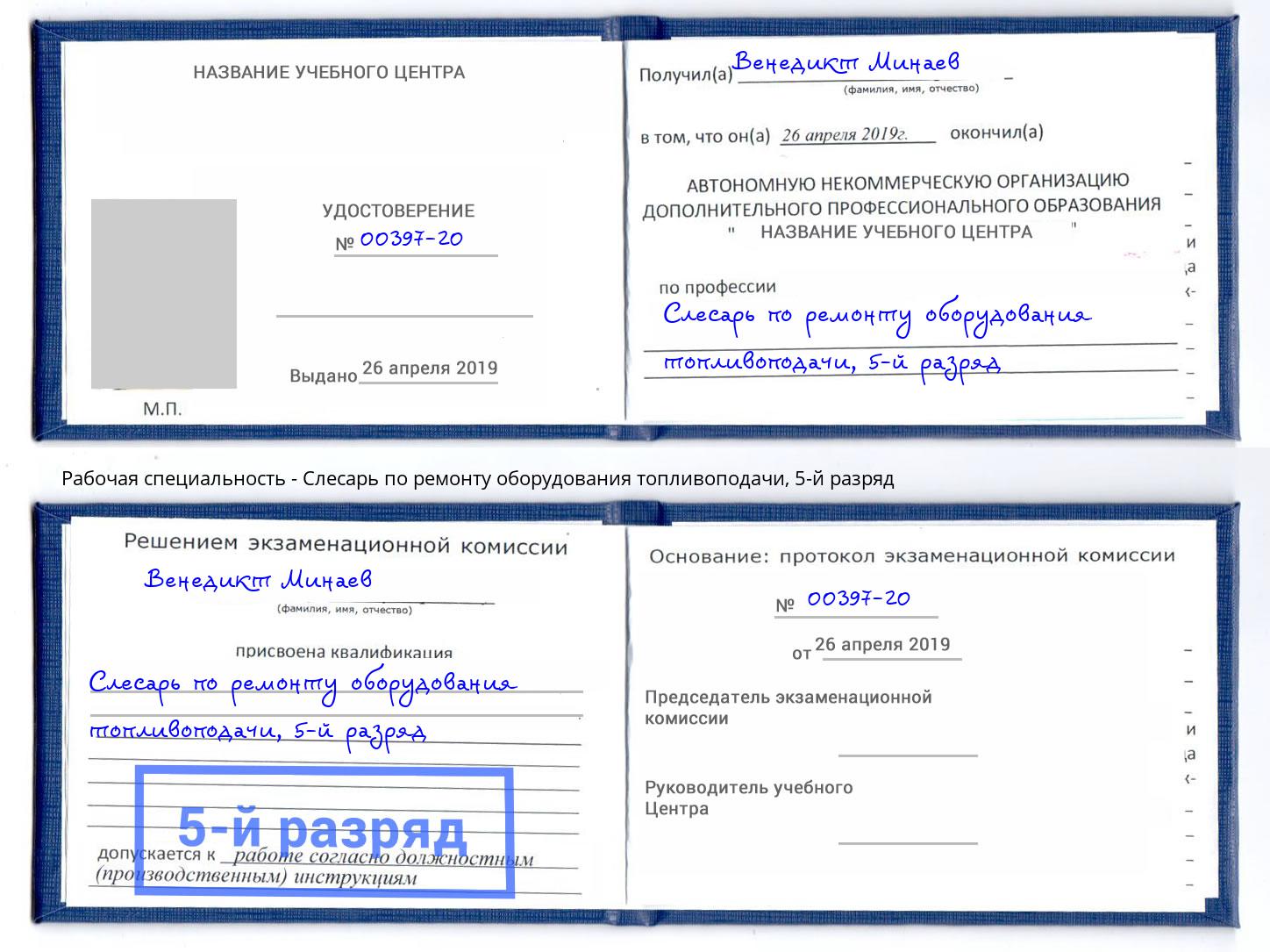 корочка 5-й разряд Слесарь по ремонту оборудования топливоподачи Переславль-Залесский