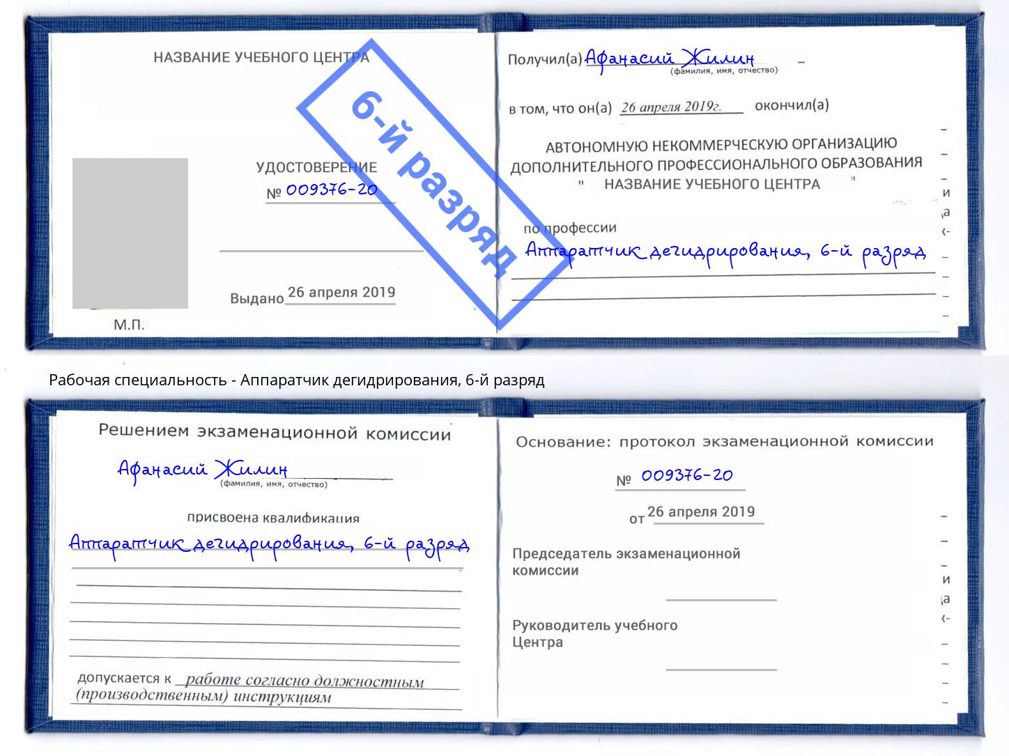 корочка 6-й разряд Аппаратчик дегидрирования Переславль-Залесский